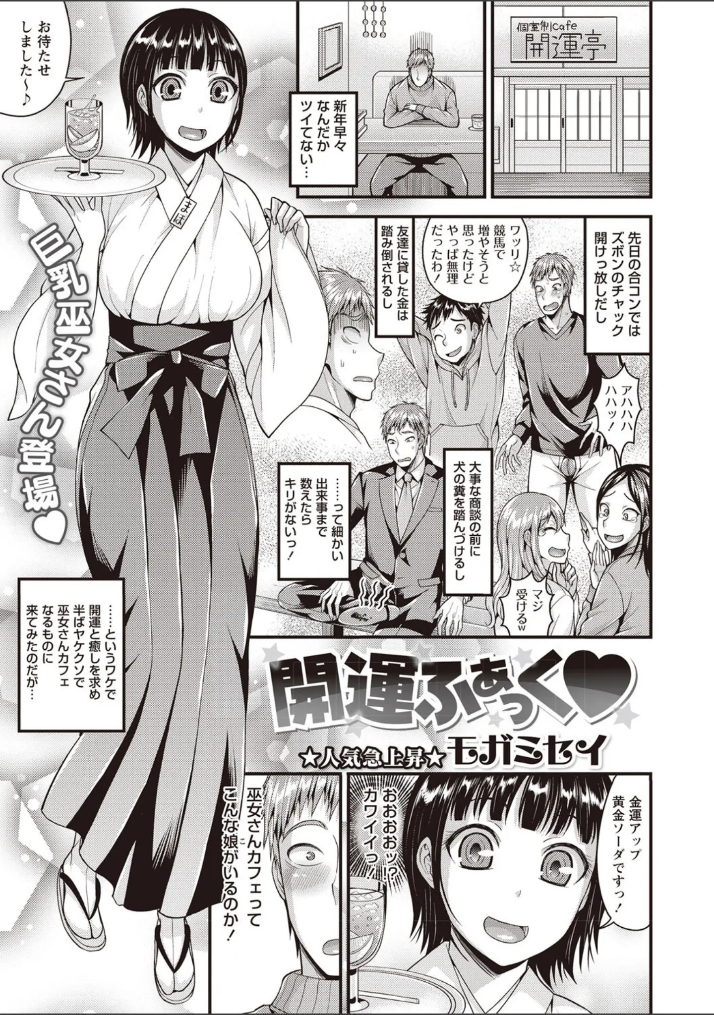 「コミックマショウ 2019年3月号」（うるし原智志） 試し読み 4ページ目