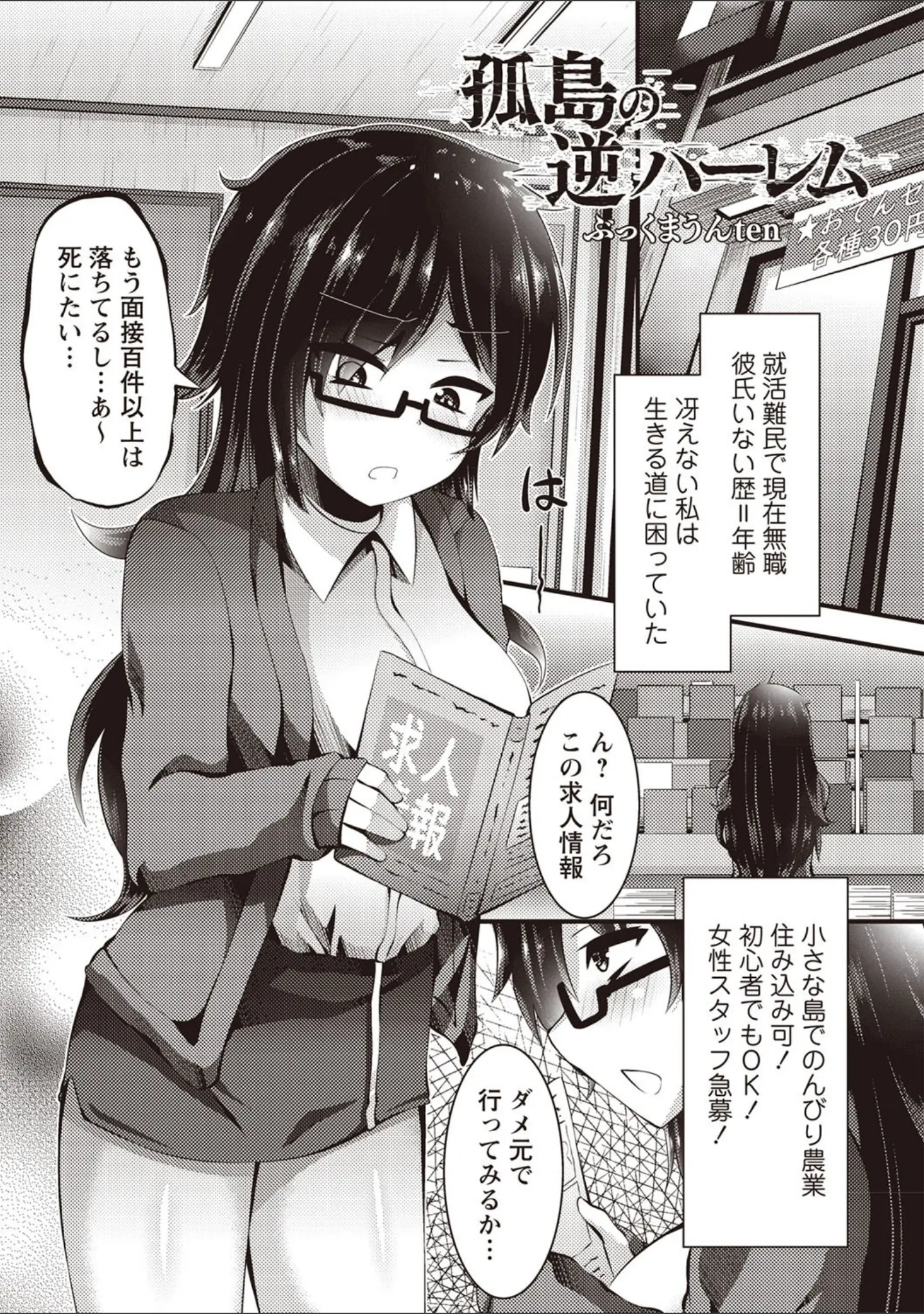 「コミックマショウ 2019年3月号」（うるし原智志） 試し読み 9ページ目