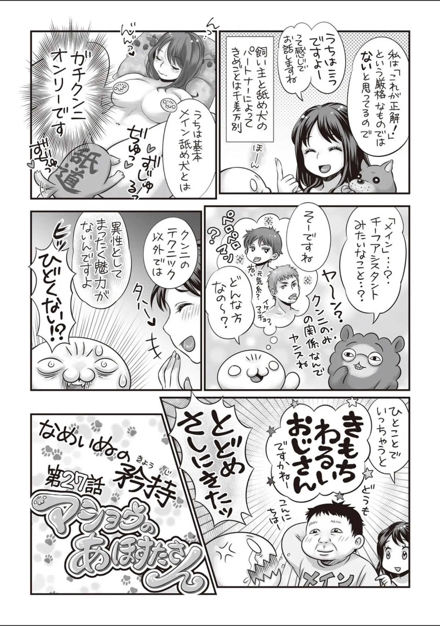 「コミックマショウ 2019年5月号」（うるし原智志） 試し読み 14ページ目