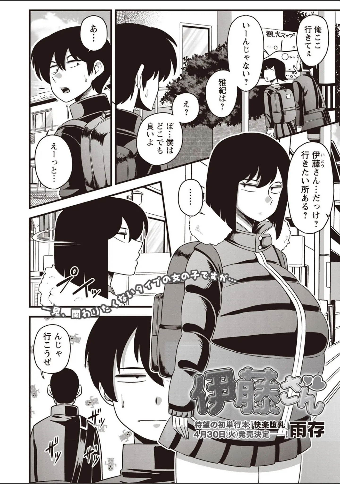 「コミックマショウ 2019年5月号」（うるし原智志） 試し読み 6ページ目