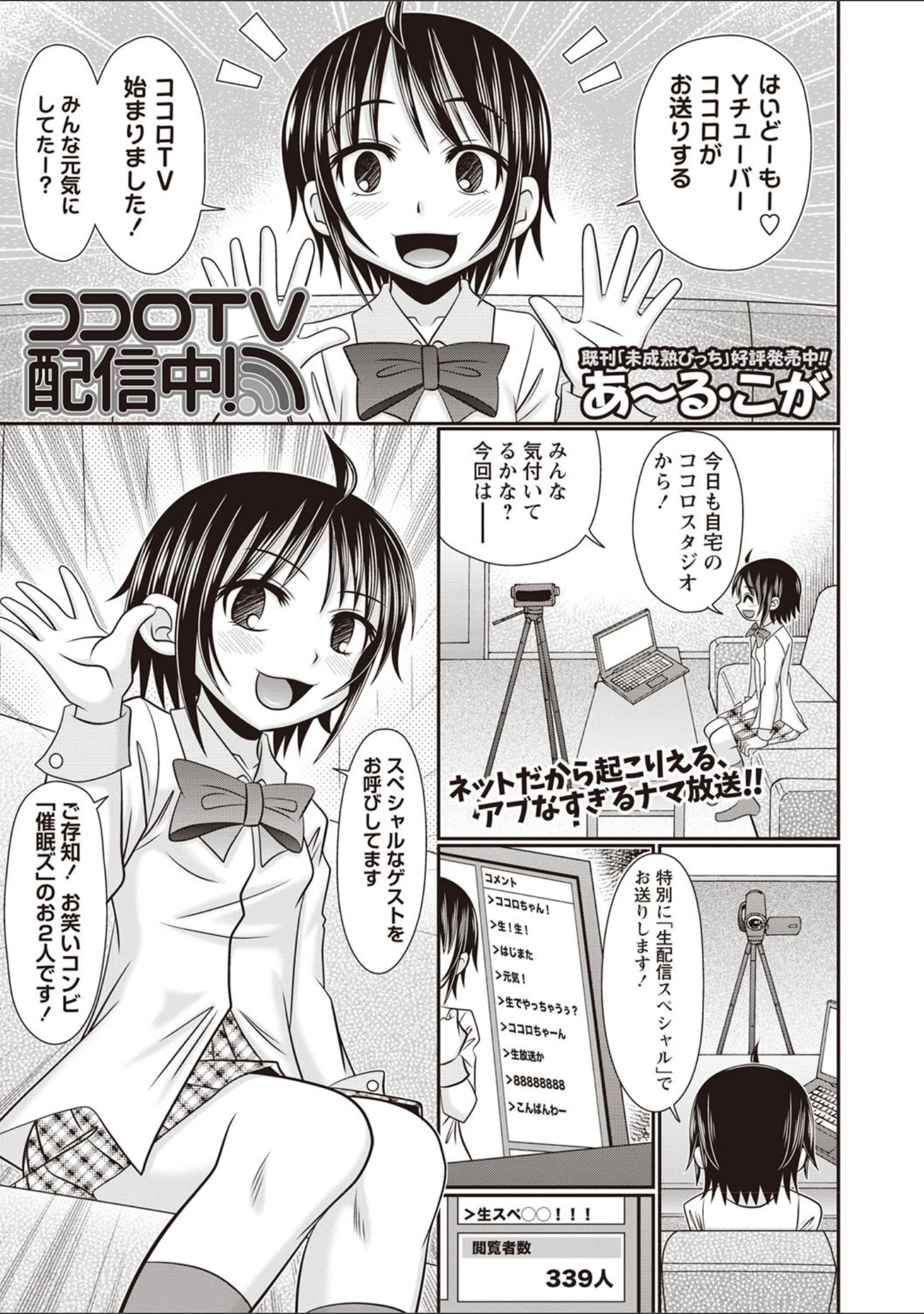 「コミックマショウ 2019年6月号」（うるし原智志） 試し読み 11ページ目