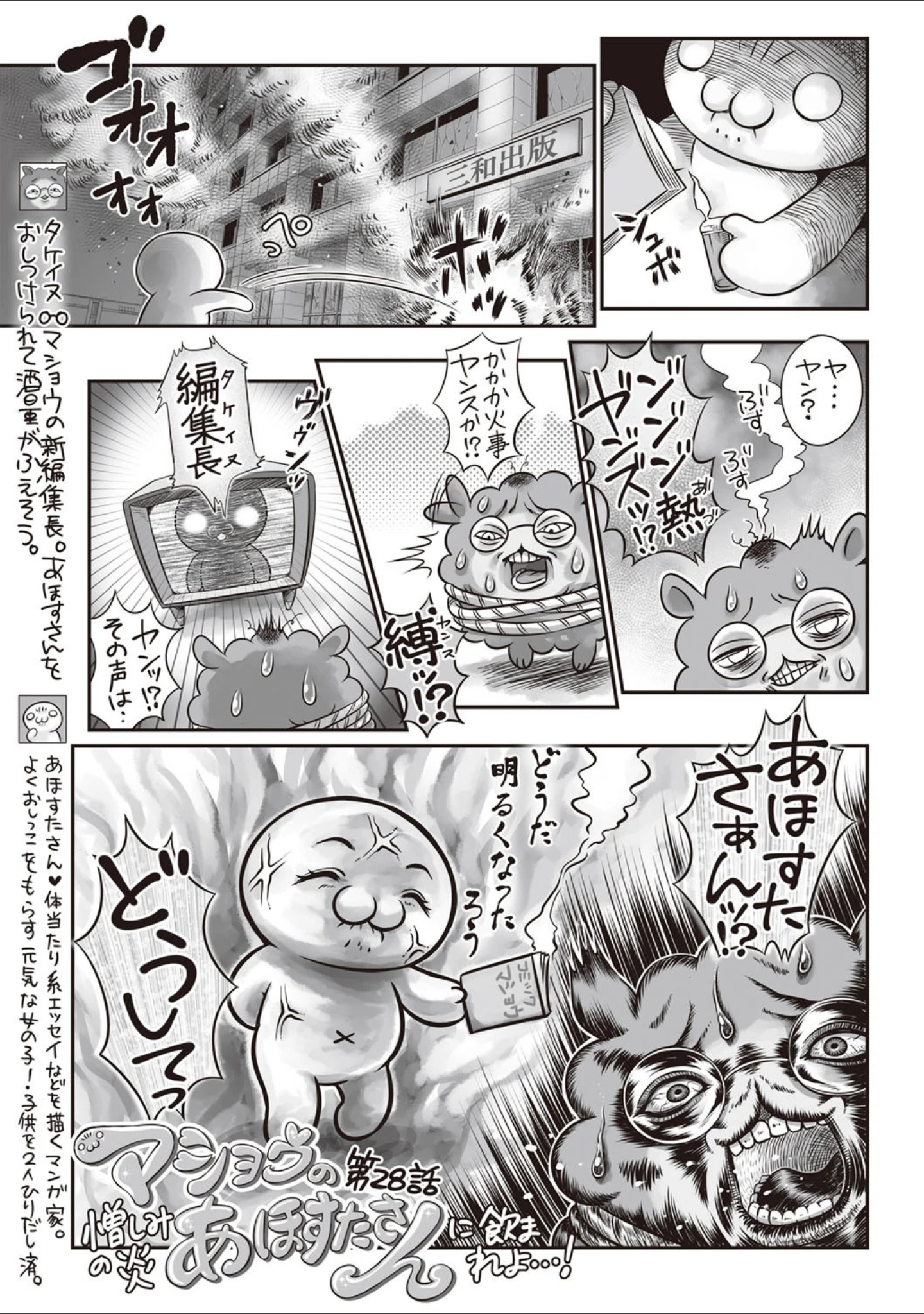「コミックマショウ 2019年6月号」（うるし原智志） 試し読み 15ページ目