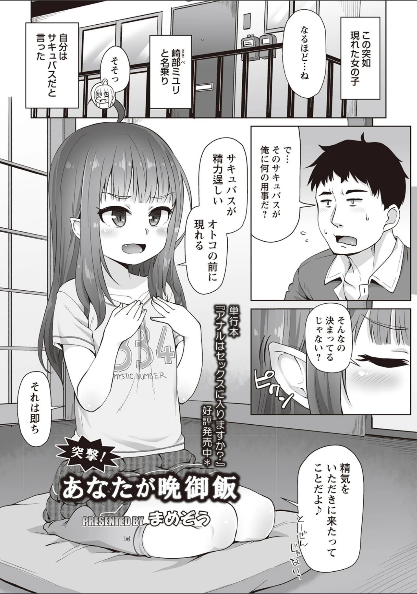 「コミックマショウ 2019年6月号」（うるし原智志） 試し読み 5ページ目