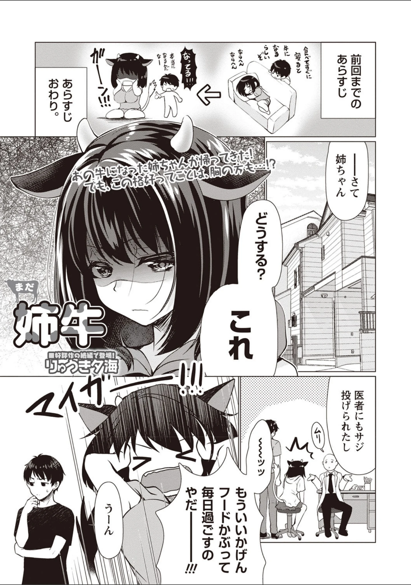 「コミックマショウ 2019年6月号」（うるし原智志） 試し読み 7ページ目