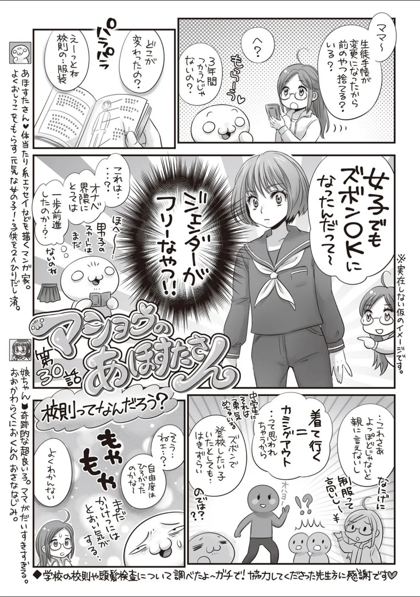「コミックマショウ 2019年8月号」（うるし原智志） 試し読み 15ページ目
