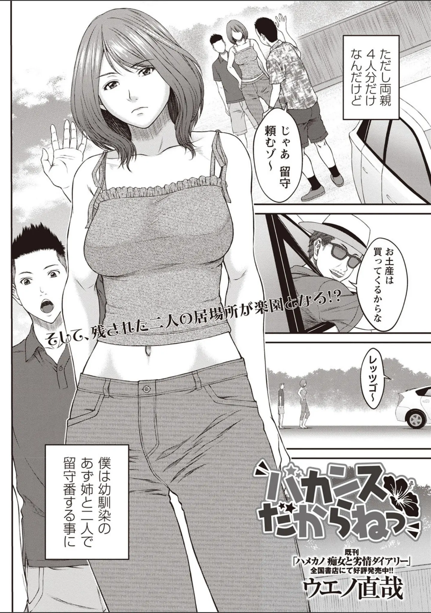 「コミックマショウ 2019年8月号」（うるし原智志） 試し読み 3ページ目