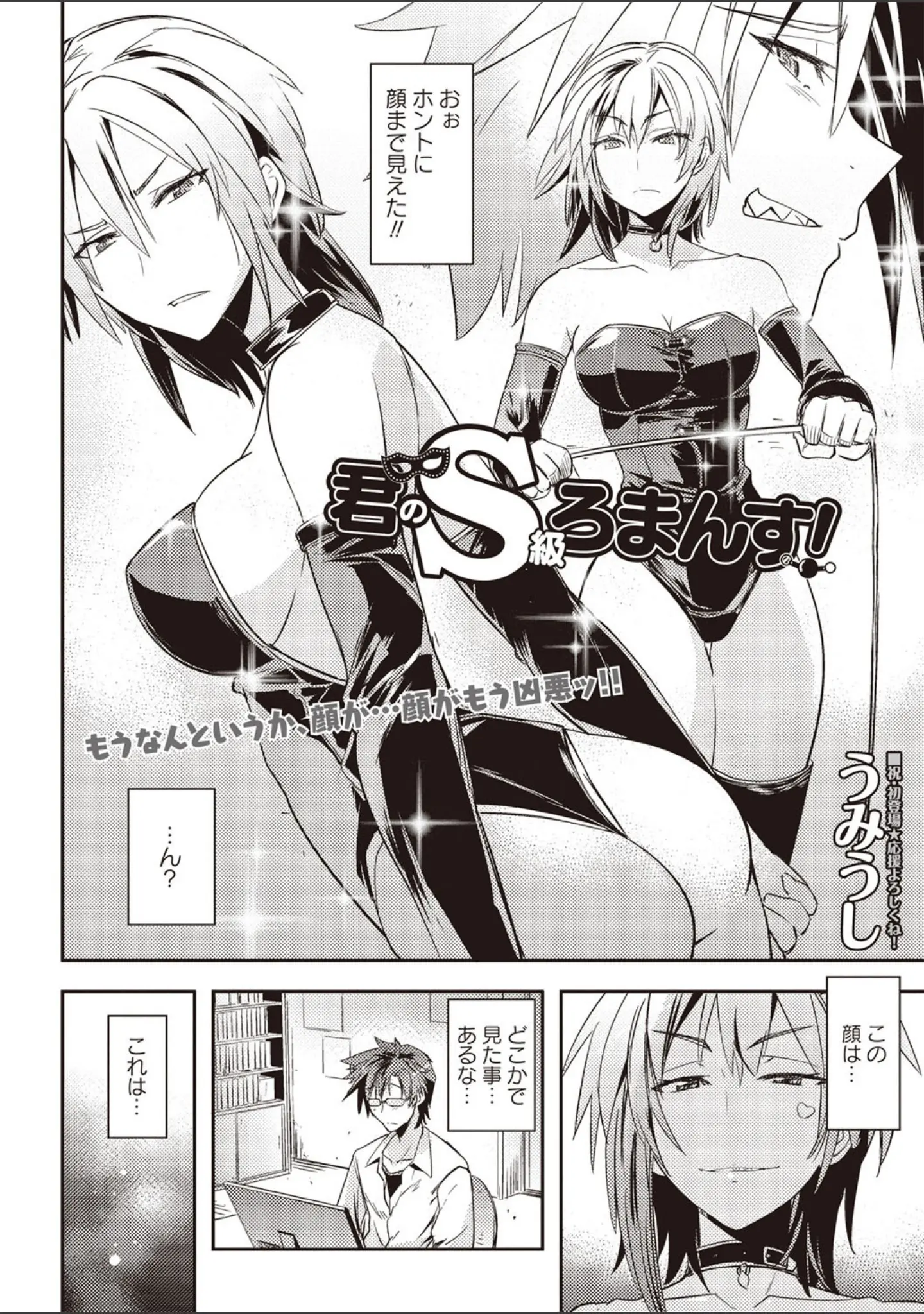 「コミックマショウ 2019年8月号」（うるし原智志） 試し読み 5ページ目