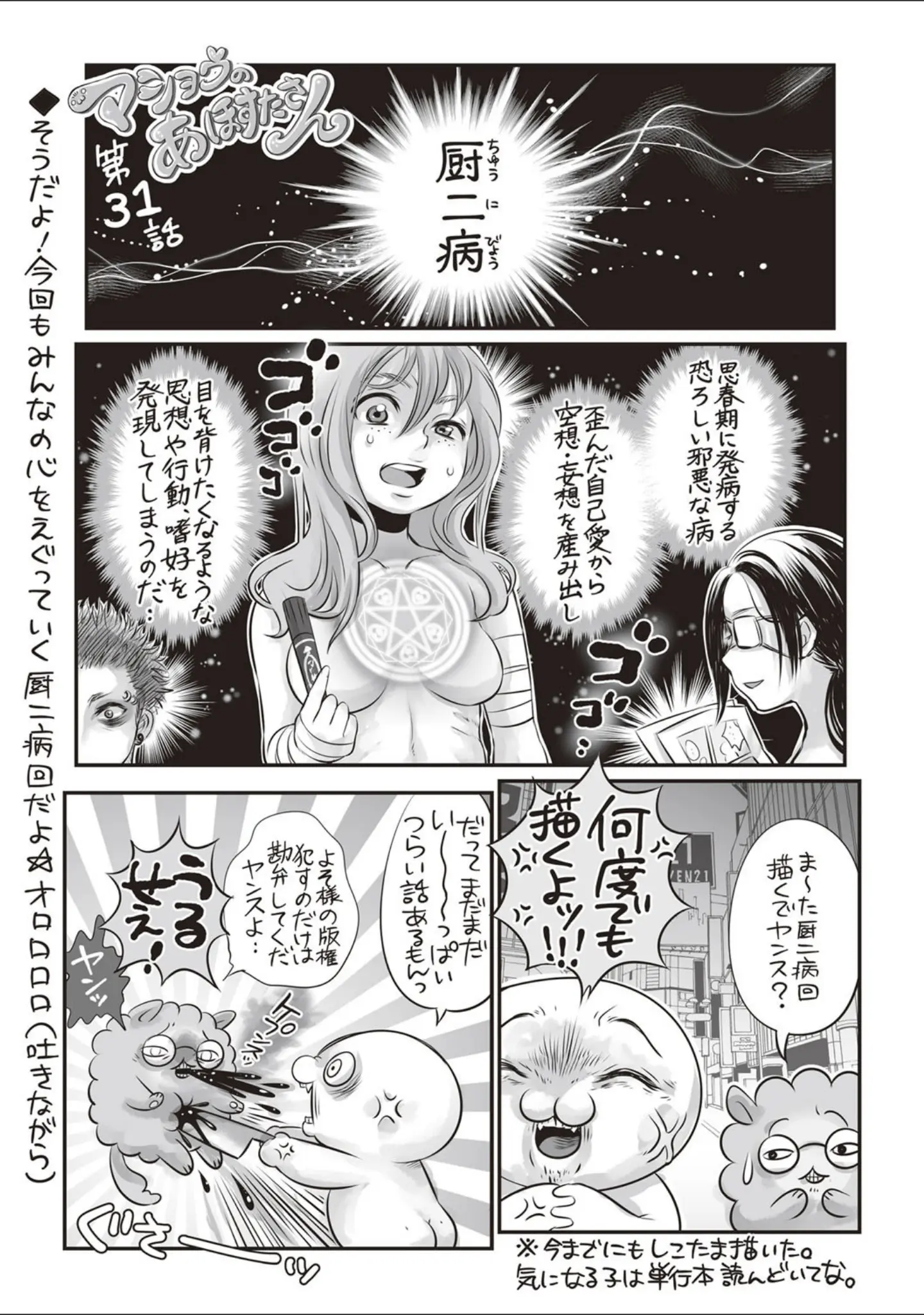「コミックマショウ 2019年9月号」（うるし原智志） 試し読み 12ページ目