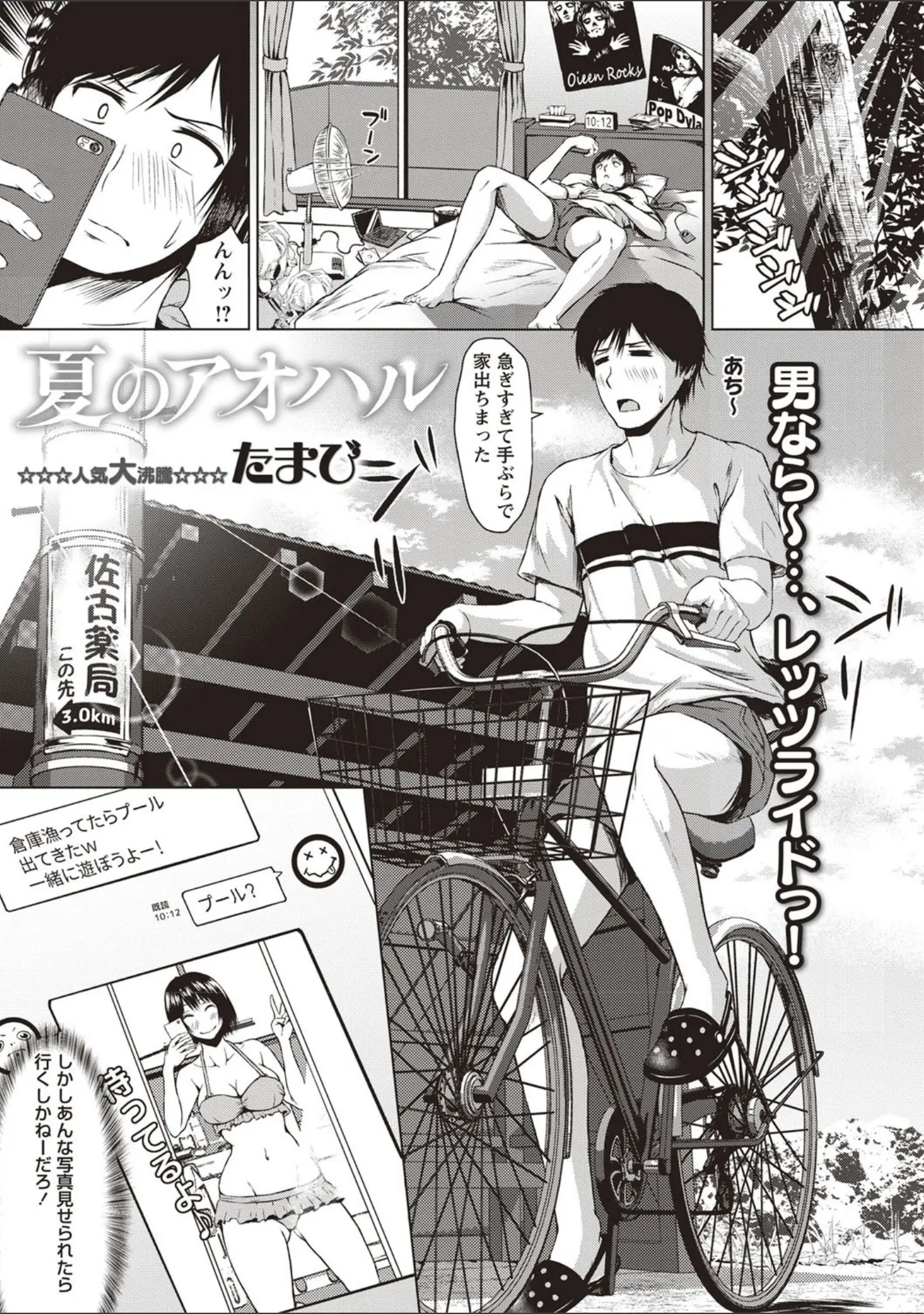「コミックマショウ 2019年9月号」（うるし原智志） 試し読み 2ページ目