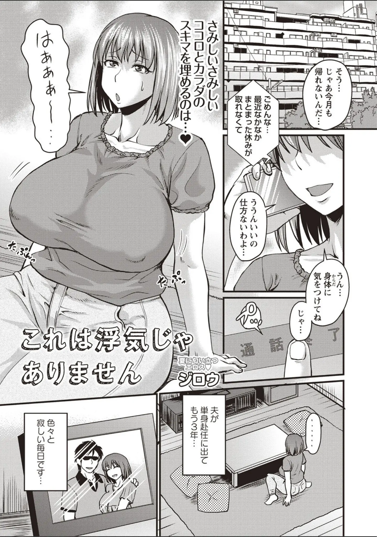 「コミックマショウ 2019年9月号」（うるし原智志） 試し読み 3ページ目