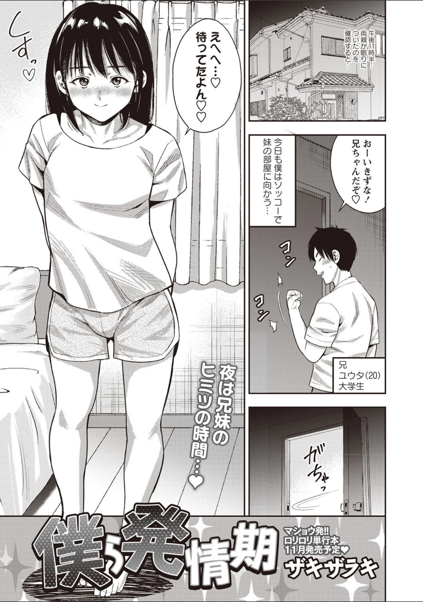 「コミックマショウ 2019年10月号」（うるし原智志） 試し読み 10ページ目