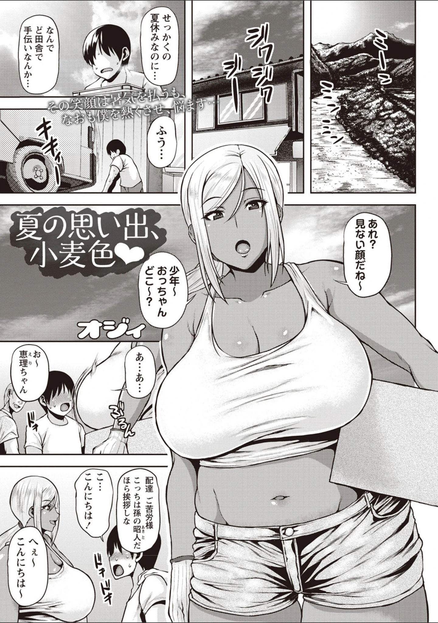 「コミックマショウ 2019年10月号」（うるし原智志） 試し読み 4ページ目