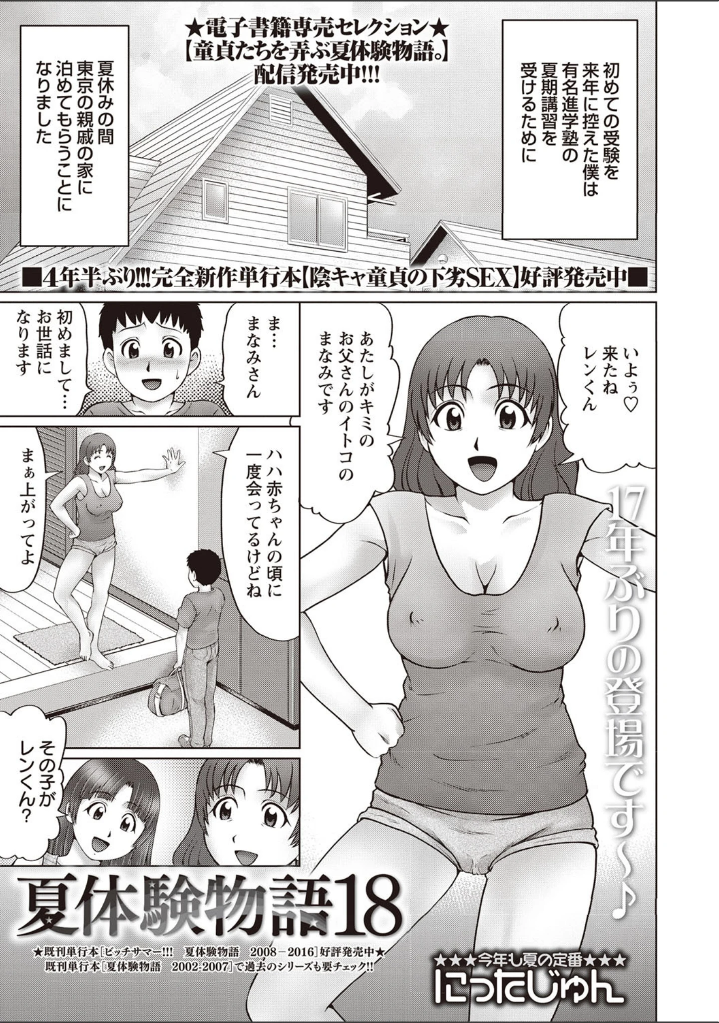 「コミックマショウ 2019年10月号」（うるし原智志） 試し読み 7ページ目