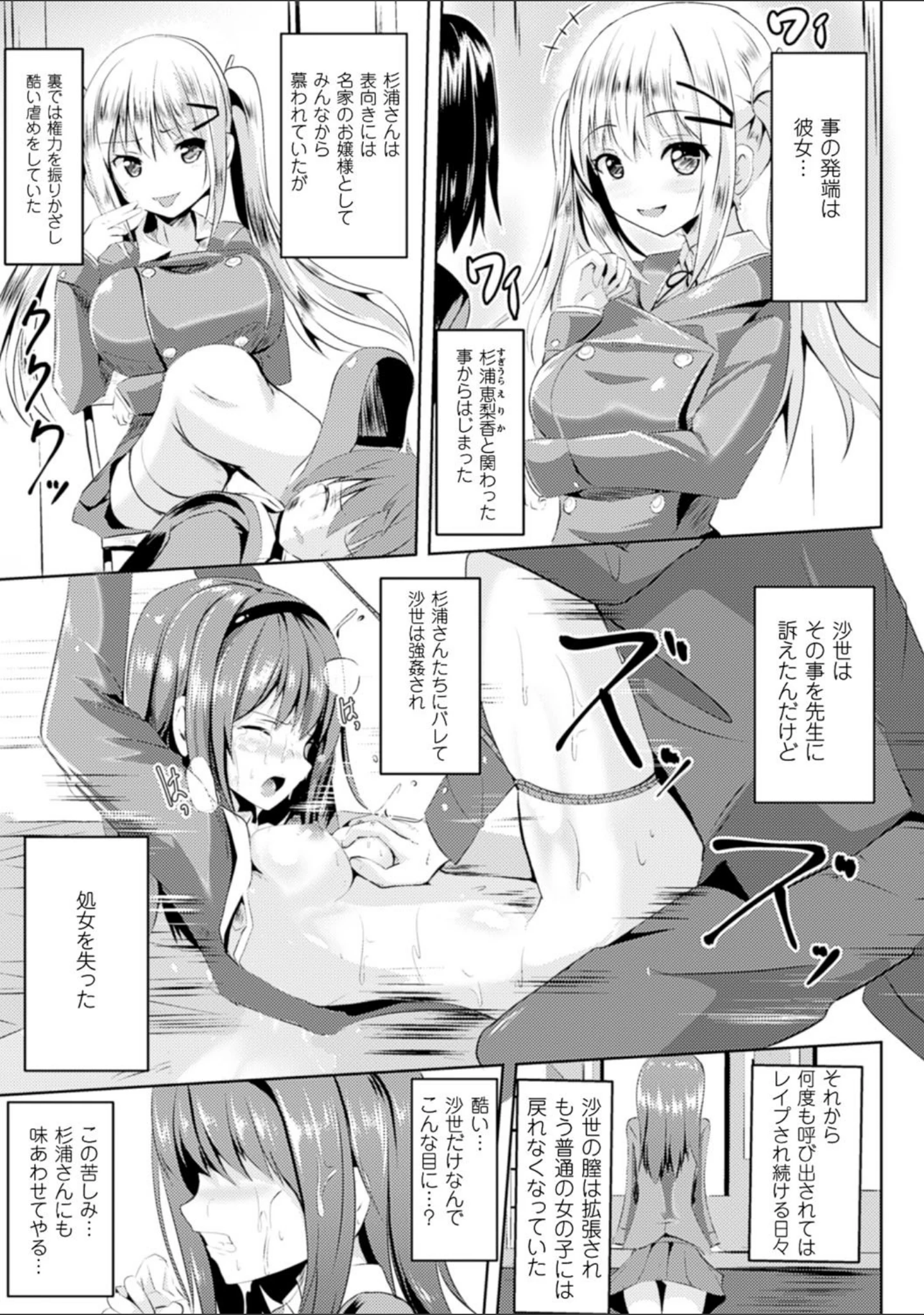 「別冊コミックアンリアル いじめっ娘に不思議な力で復讐編デジタル版 Vol.1」（ドウモウ） 試し読み 13ページ目