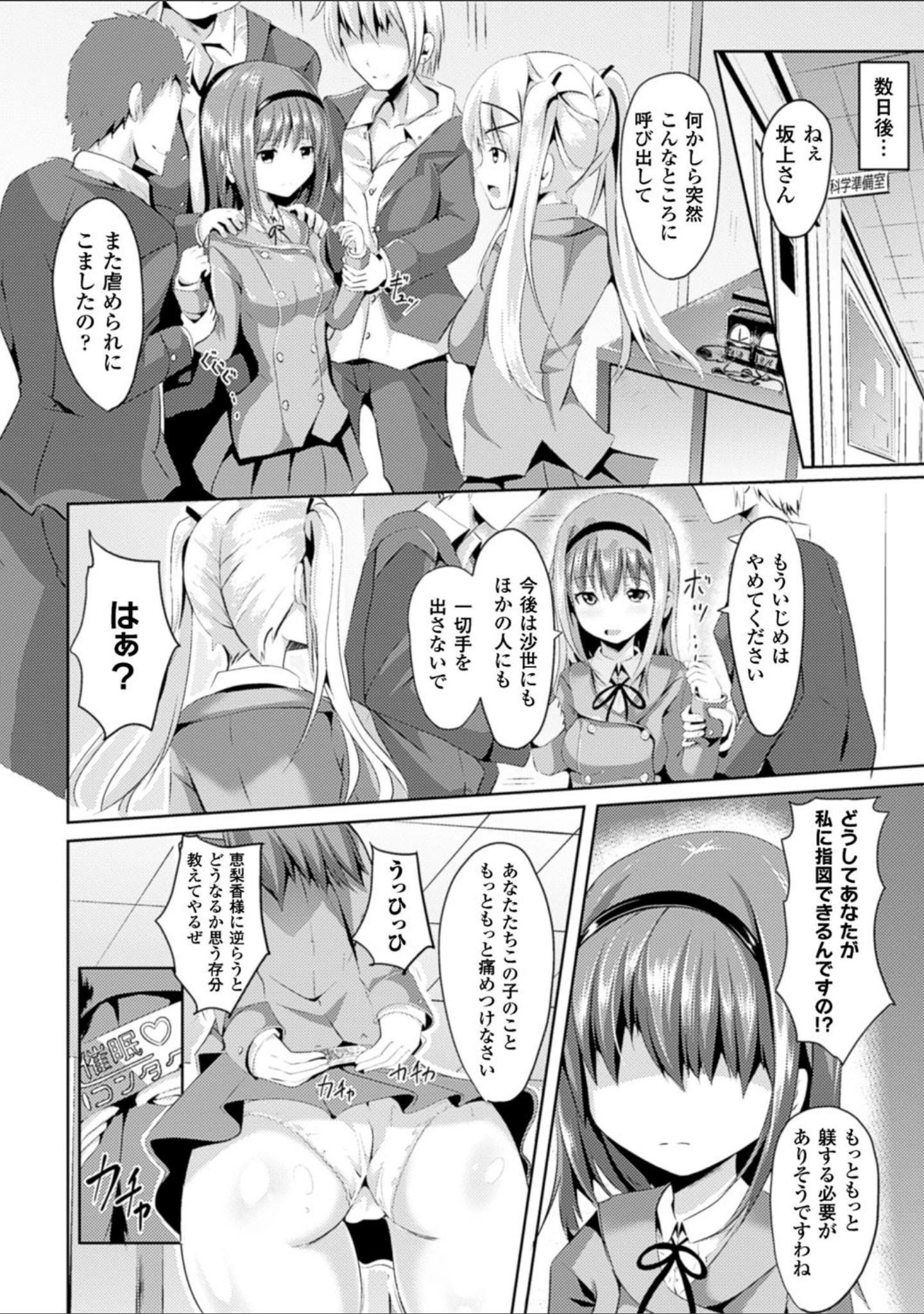 「別冊コミックアンリアル いじめっ娘に不思議な力で復讐編デジタル版 Vol.1」（ドウモウ） 試し読み 14ページ目