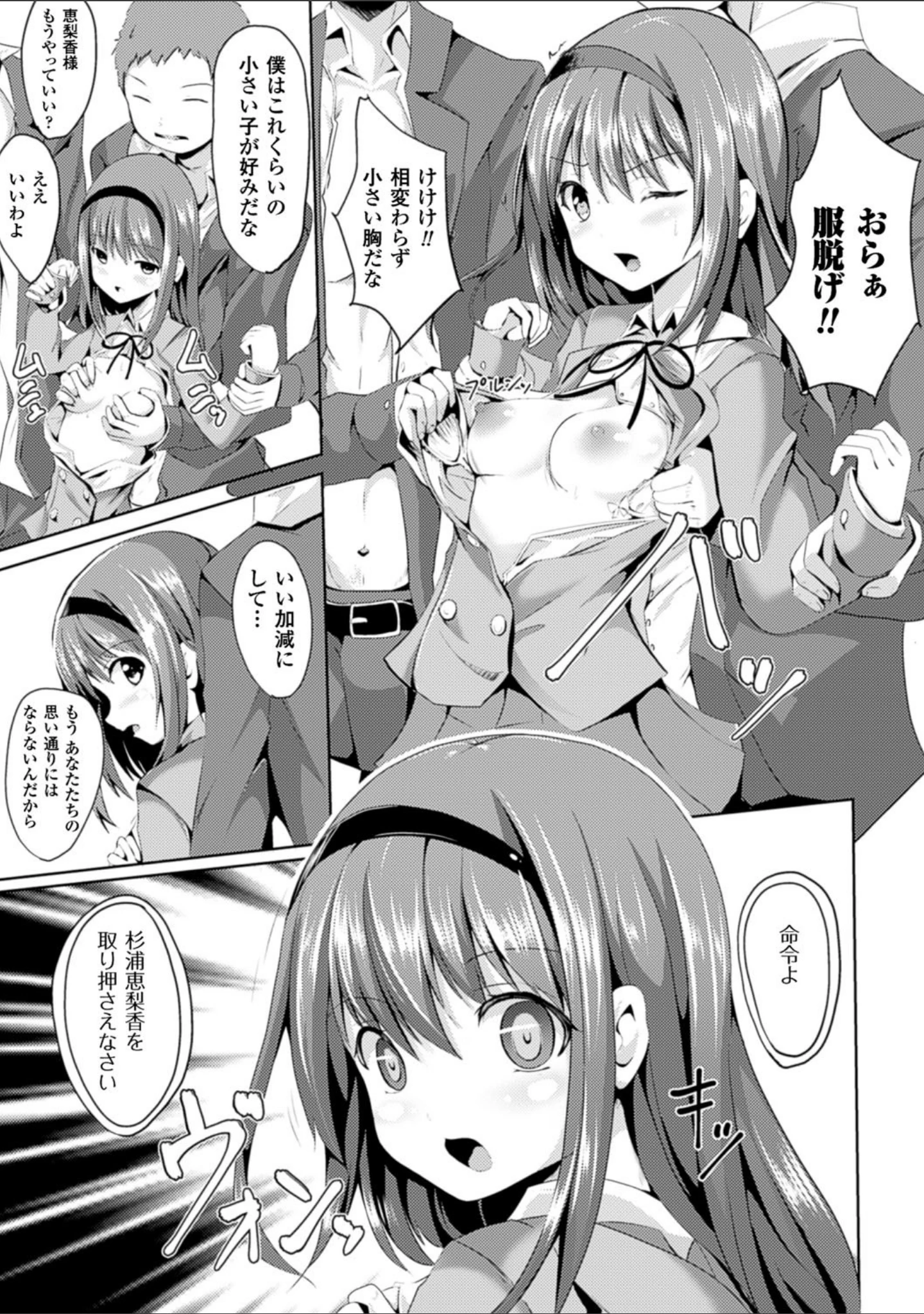 「別冊コミックアンリアル いじめっ娘に不思議な力で復讐編デジタル版 Vol.1」（ドウモウ） 試し読み 15ページ目