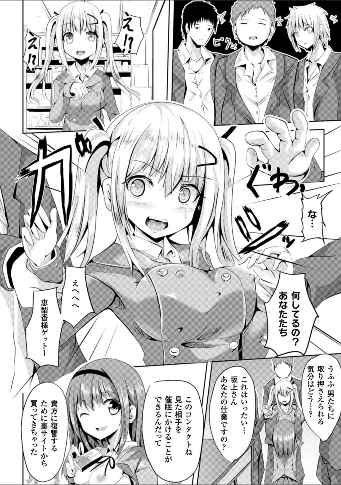 「別冊コミックアンリアル いじめっ娘に不思議な力で復讐編デジタル版 Vol.1」（ドウモウ） 試し読み 16ページ目
