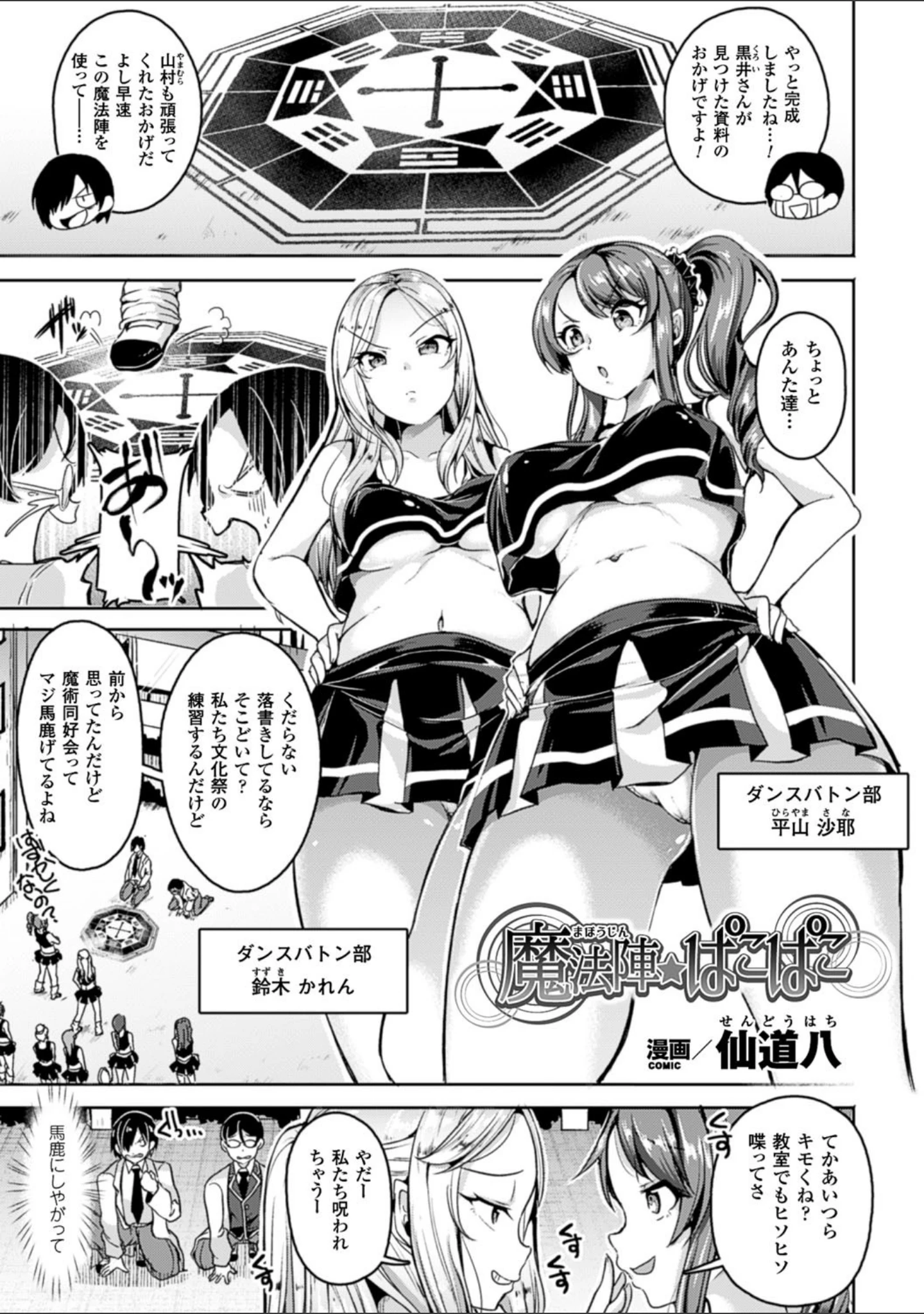 「別冊コミックアンリアル いじめっ娘に不思議な力で復讐編デジタル版 Vol.1」（ドウモウ） 試し読み 3ページ目