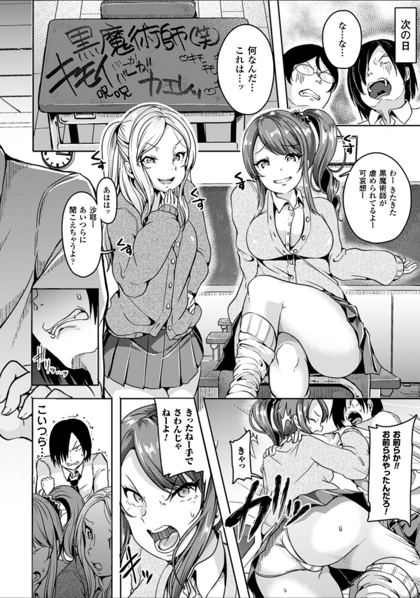 「別冊コミックアンリアル いじめっ娘に不思議な力で復讐編デジタル版 Vol.1」（ドウモウ） 試し読み 4ページ目