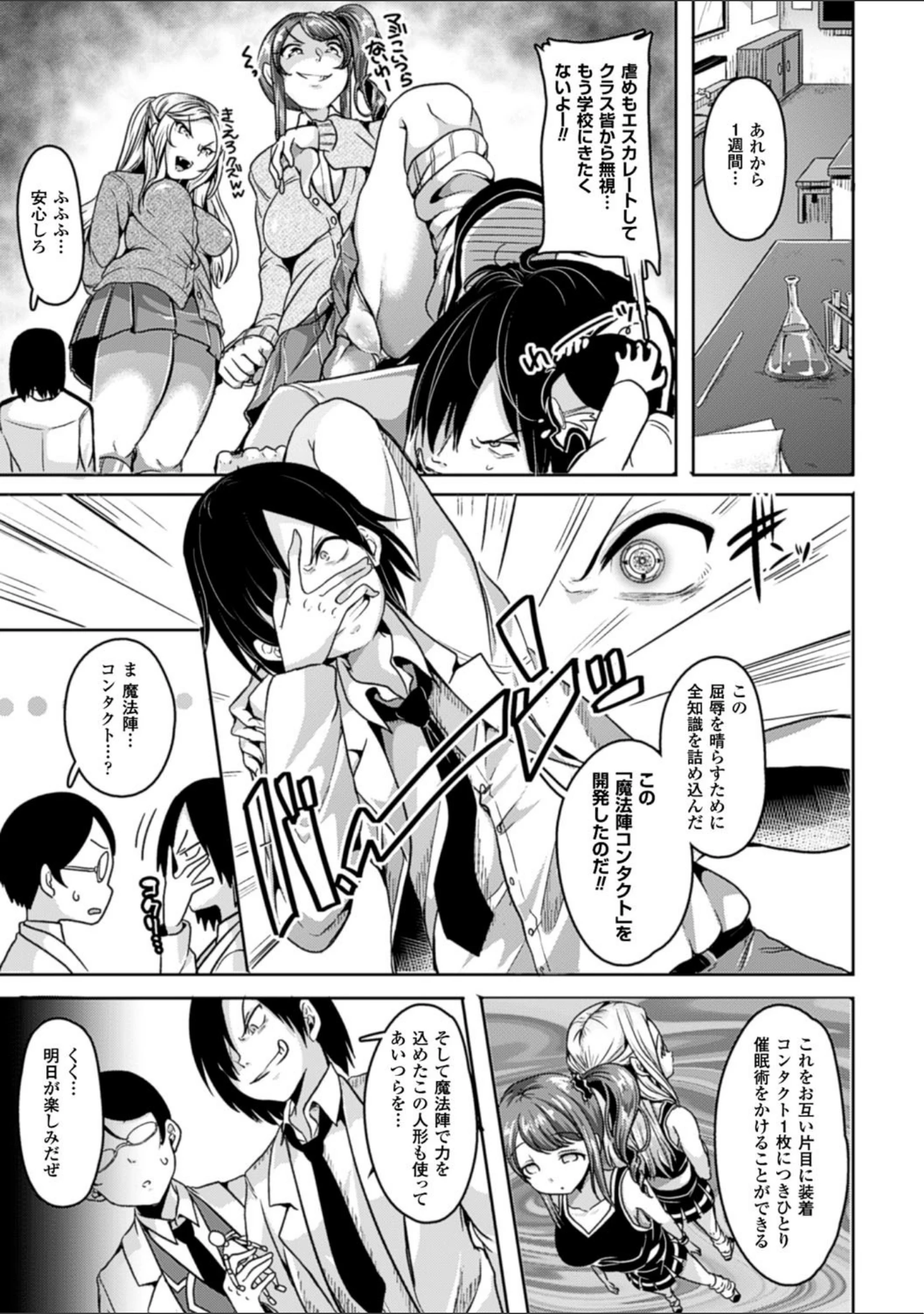「別冊コミックアンリアル いじめっ娘に不思議な力で復讐編デジタル版 Vol.1」（ドウモウ） 試し読み 5ページ目