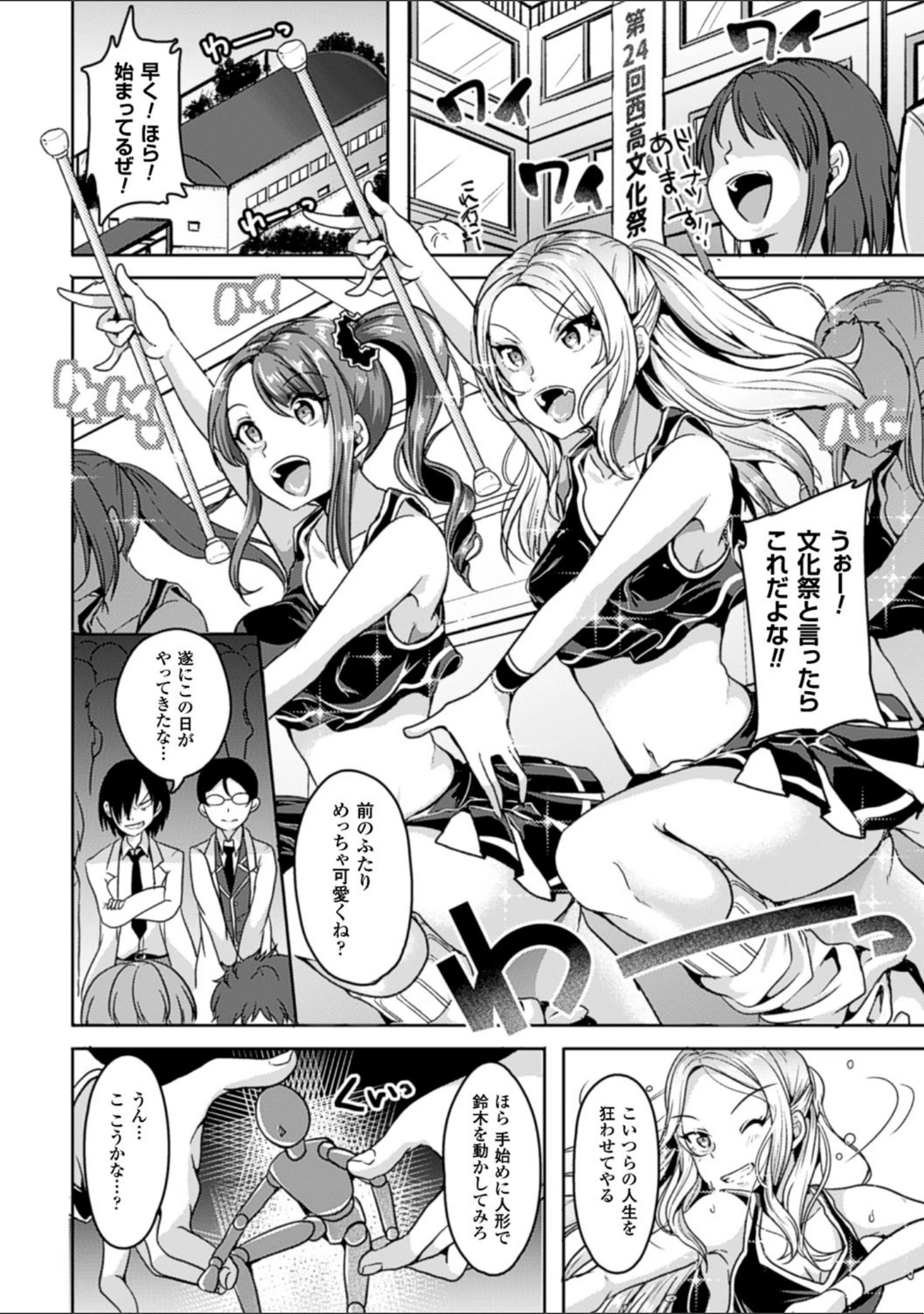 「別冊コミックアンリアル いじめっ娘に不思議な力で復讐編デジタル版 Vol.1」（ドウモウ） 試し読み 6ページ目