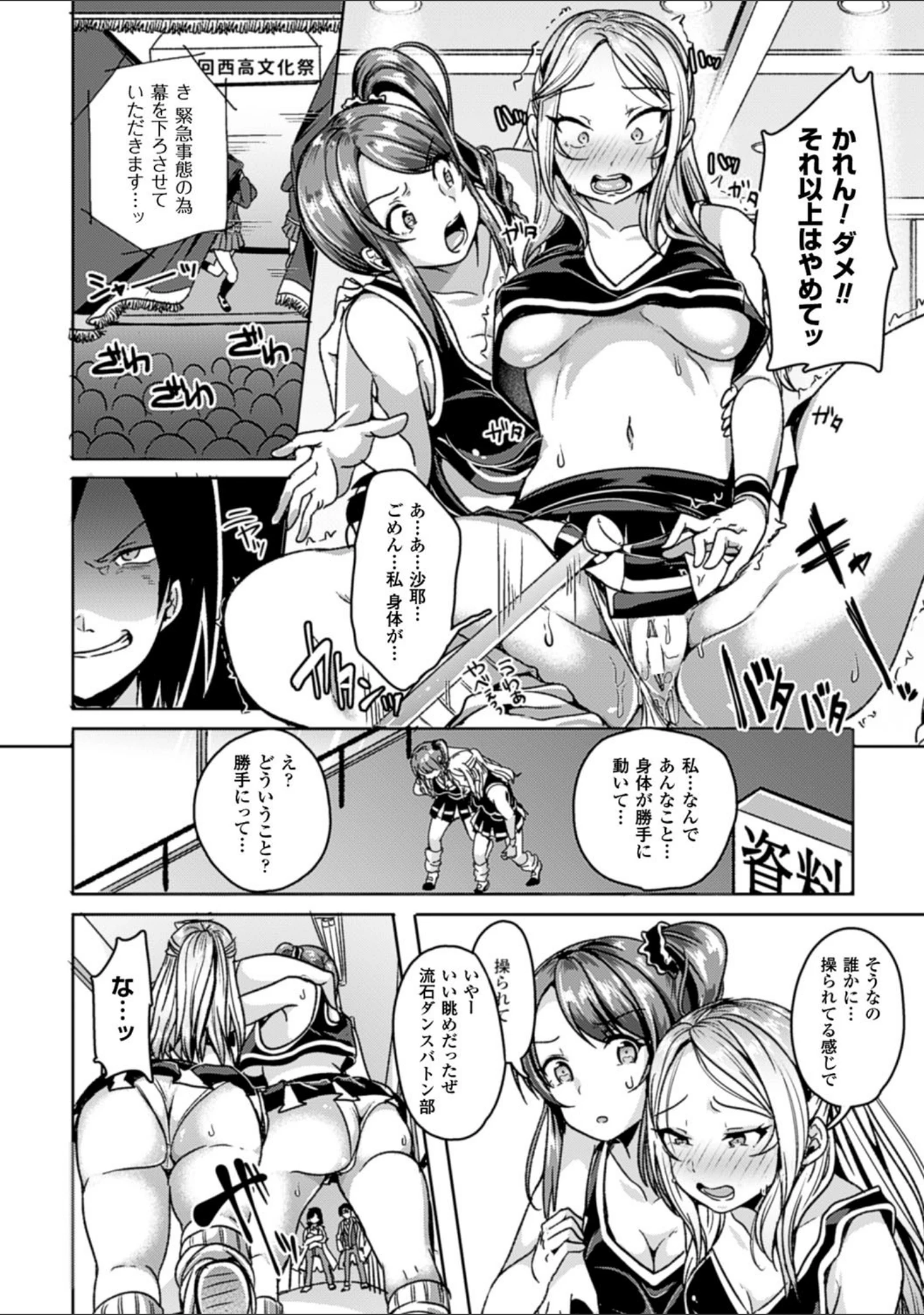 「別冊コミックアンリアル いじめっ娘に不思議な力で復讐編デジタル版 Vol.1」（ドウモウ） 試し読み 8ページ目