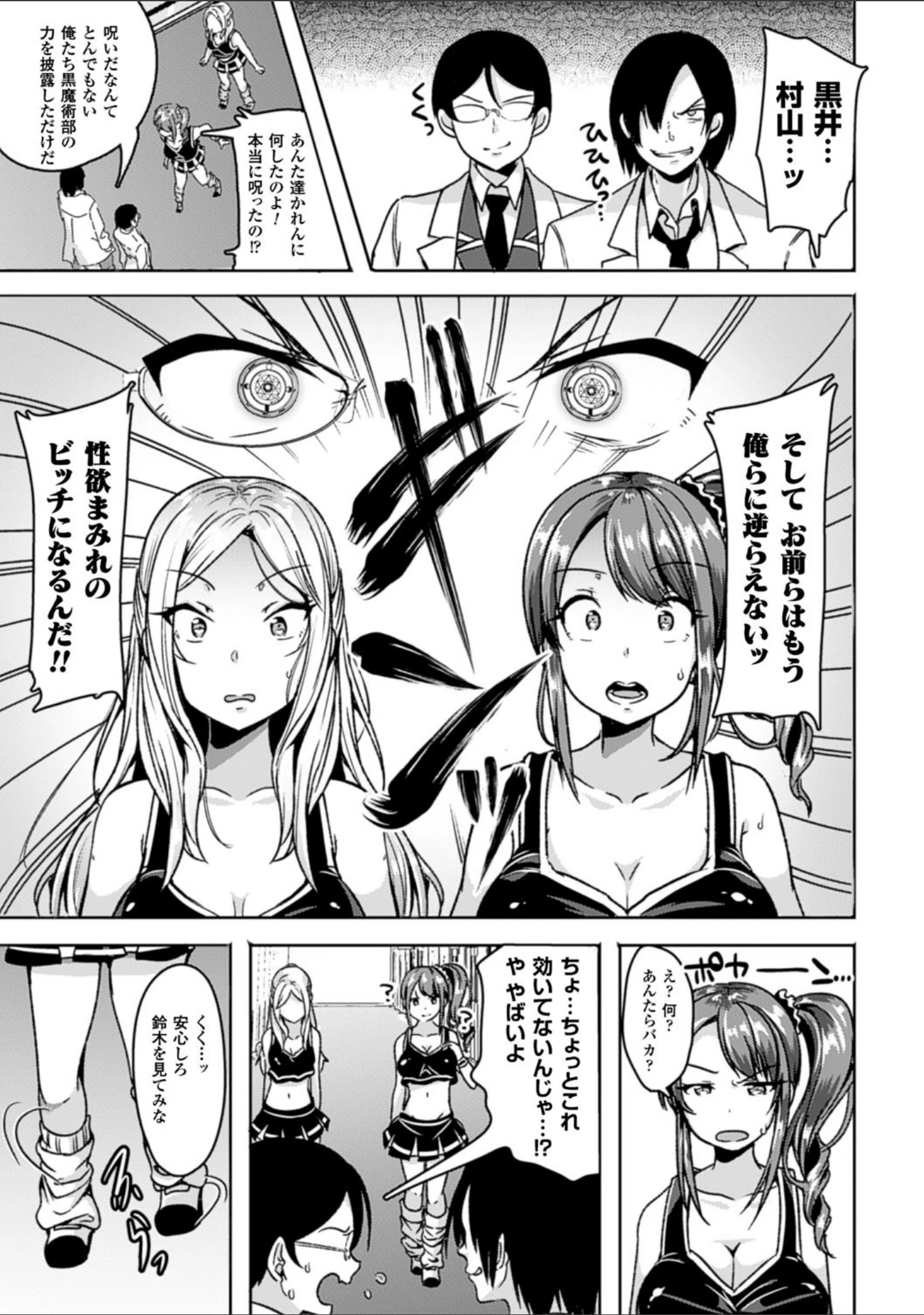 「別冊コミックアンリアル いじめっ娘に不思議な力で復讐編デジタル版 Vol.1」（ドウモウ） 試し読み 9ページ目