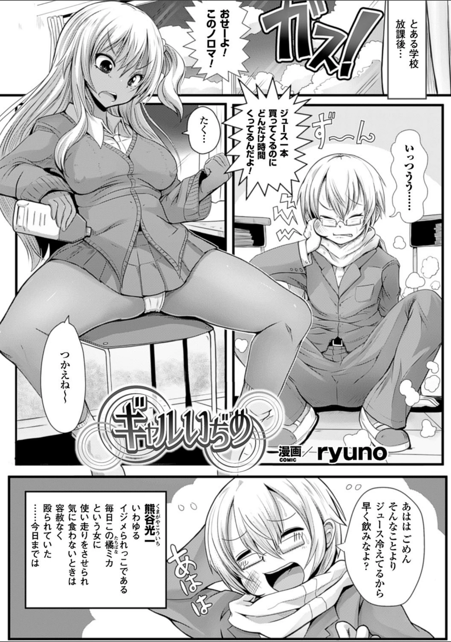 「別冊コミックアンリアル いじめっ娘に不思議な力で復讐編デジタル版 Vol.2」（春日まゆ） 試し読み 10ページ目