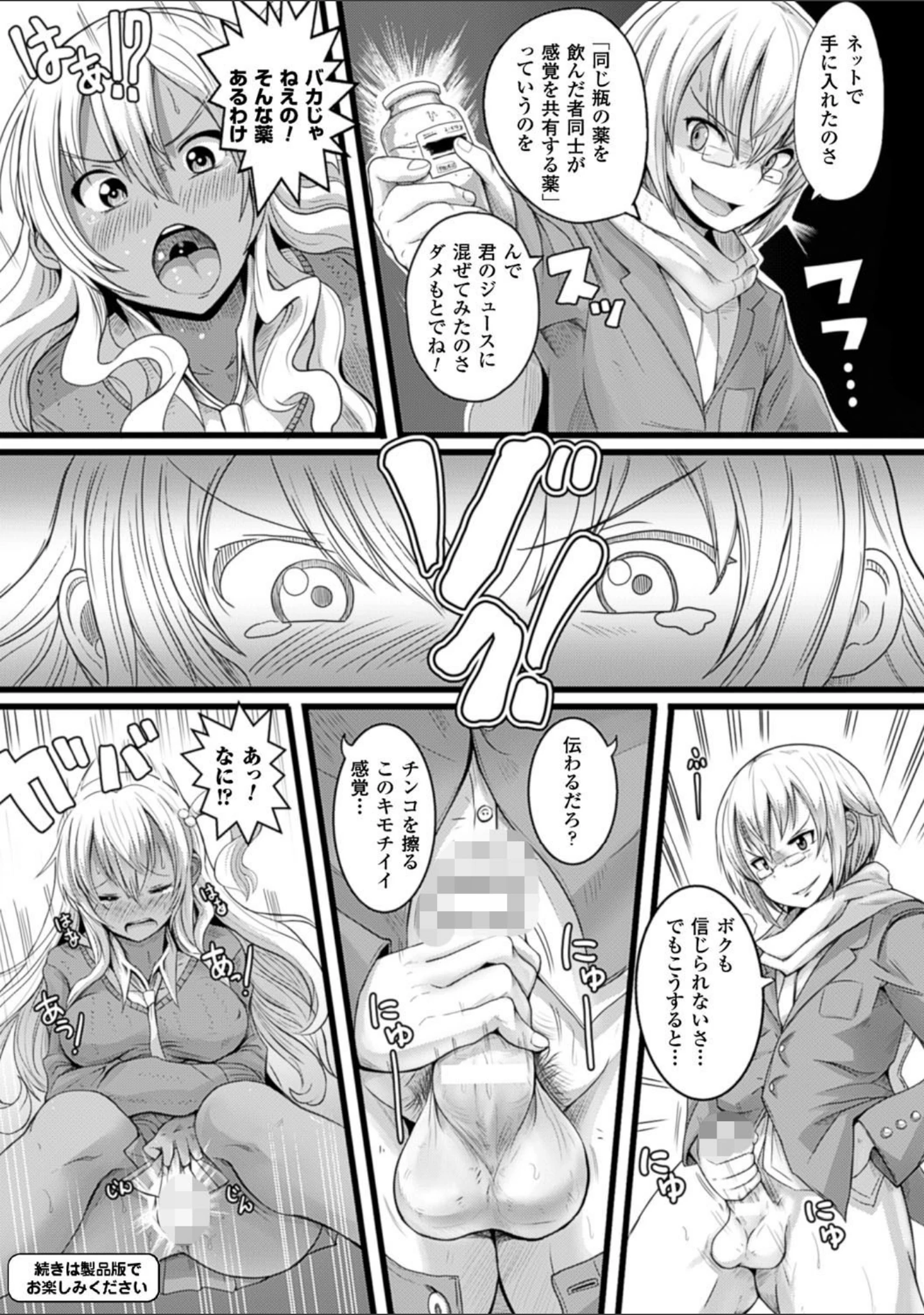 「別冊コミックアンリアル いじめっ娘に不思議な力で復讐編デジタル版 Vol.2」（春日まゆ） 試し読み 16ページ目