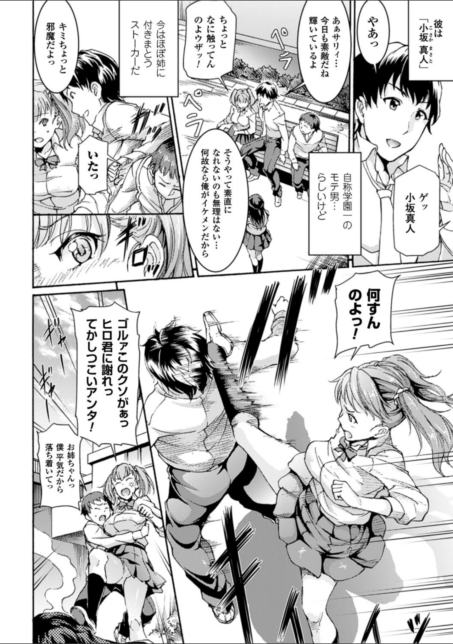「別冊コミックアンリアル いじめっ娘に不思議な力で復讐編デジタル版 Vol.2」（春日まゆ） 試し読み 18ページ目