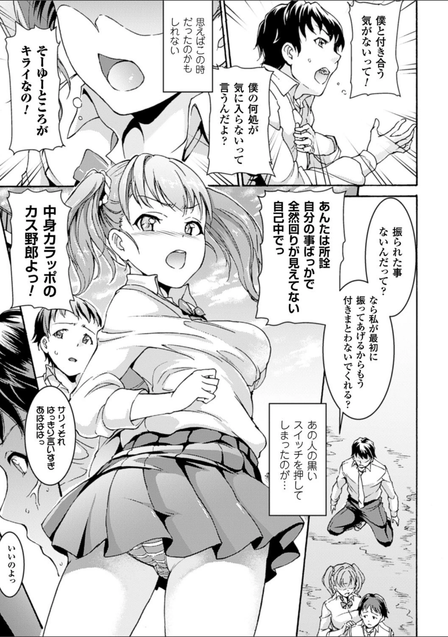 「別冊コミックアンリアル いじめっ娘に不思議な力で復讐編デジタル版 Vol.2」（春日まゆ） 試し読み 19ページ目