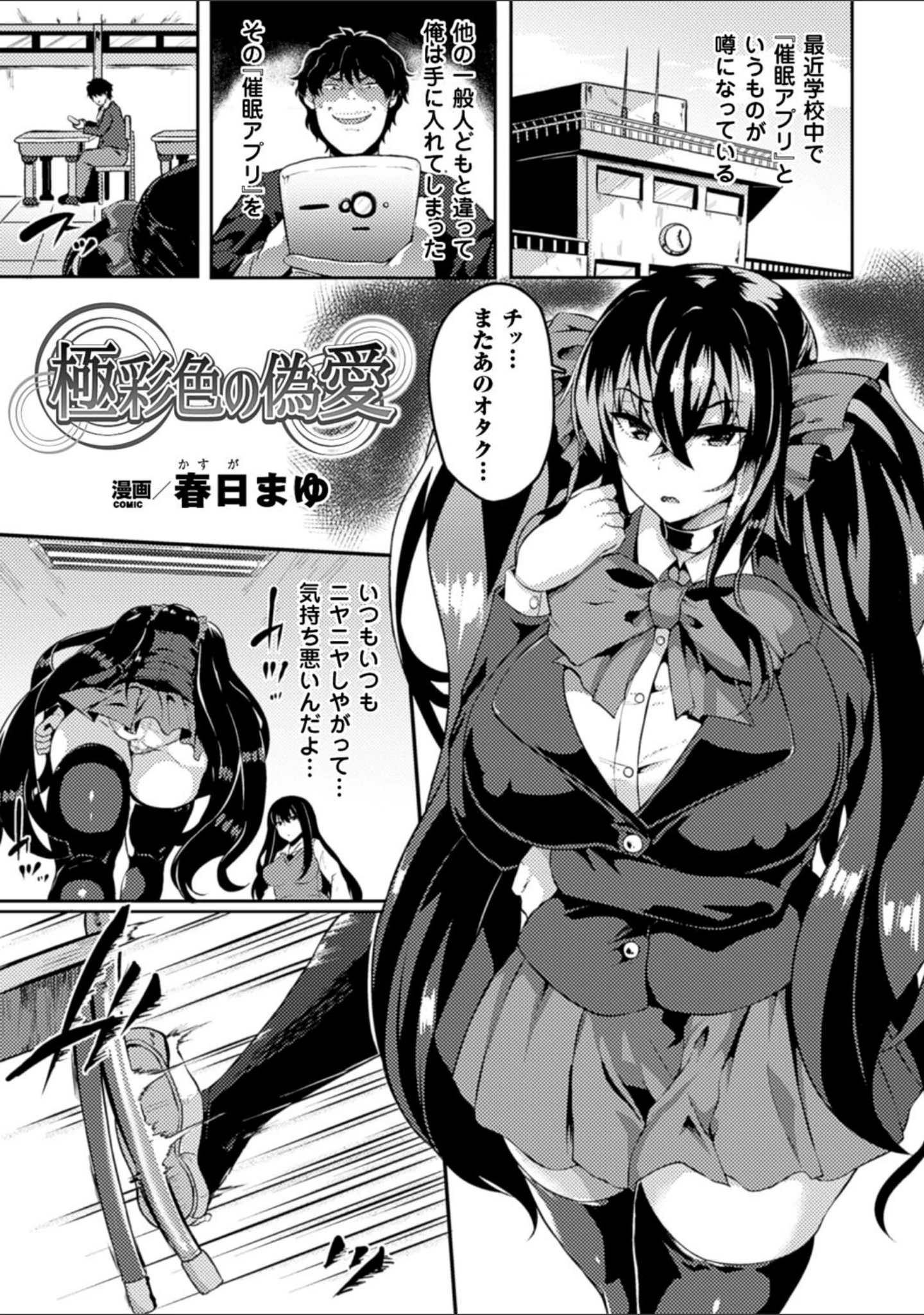 「別冊コミックアンリアル いじめっ娘に不思議な力で復讐編デジタル版 Vol.2」（春日まゆ） 試し読み 3ページ目