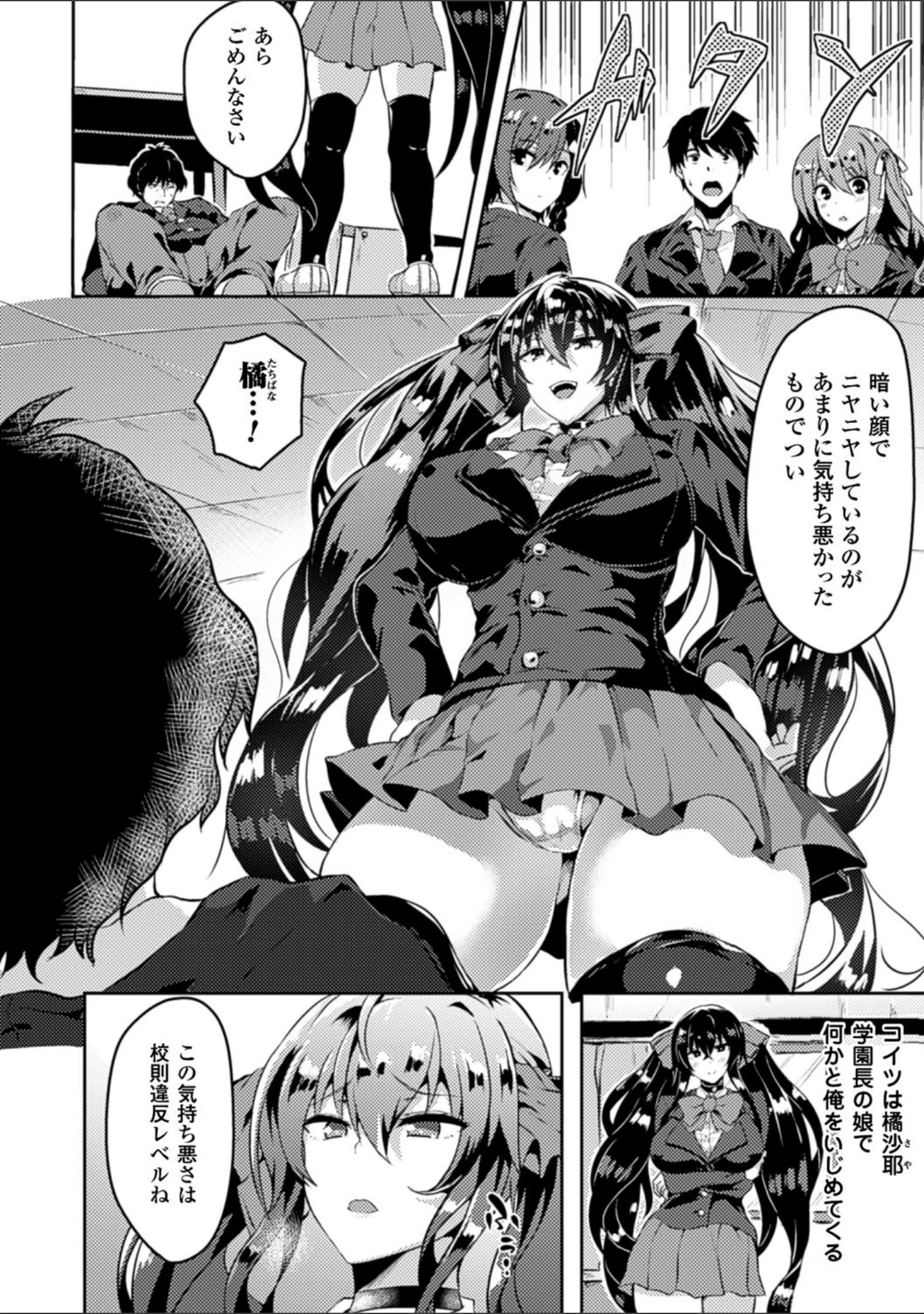 「別冊コミックアンリアル いじめっ娘に不思議な力で復讐編デジタル版 Vol.2」（春日まゆ） 試し読み 4ページ目