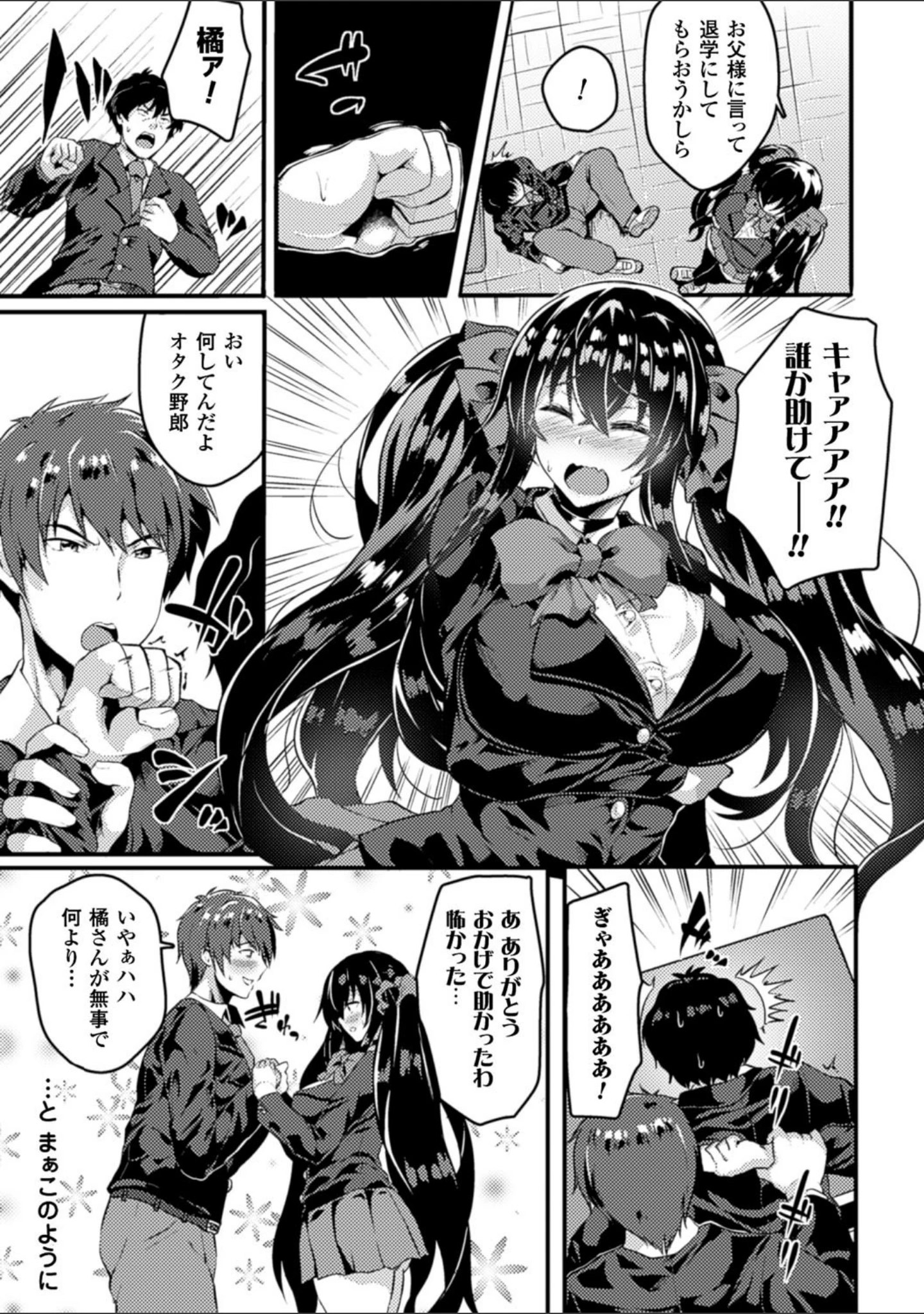 「別冊コミックアンリアル いじめっ娘に不思議な力で復讐編デジタル版 Vol.2」（春日まゆ） 試し読み 5ページ目