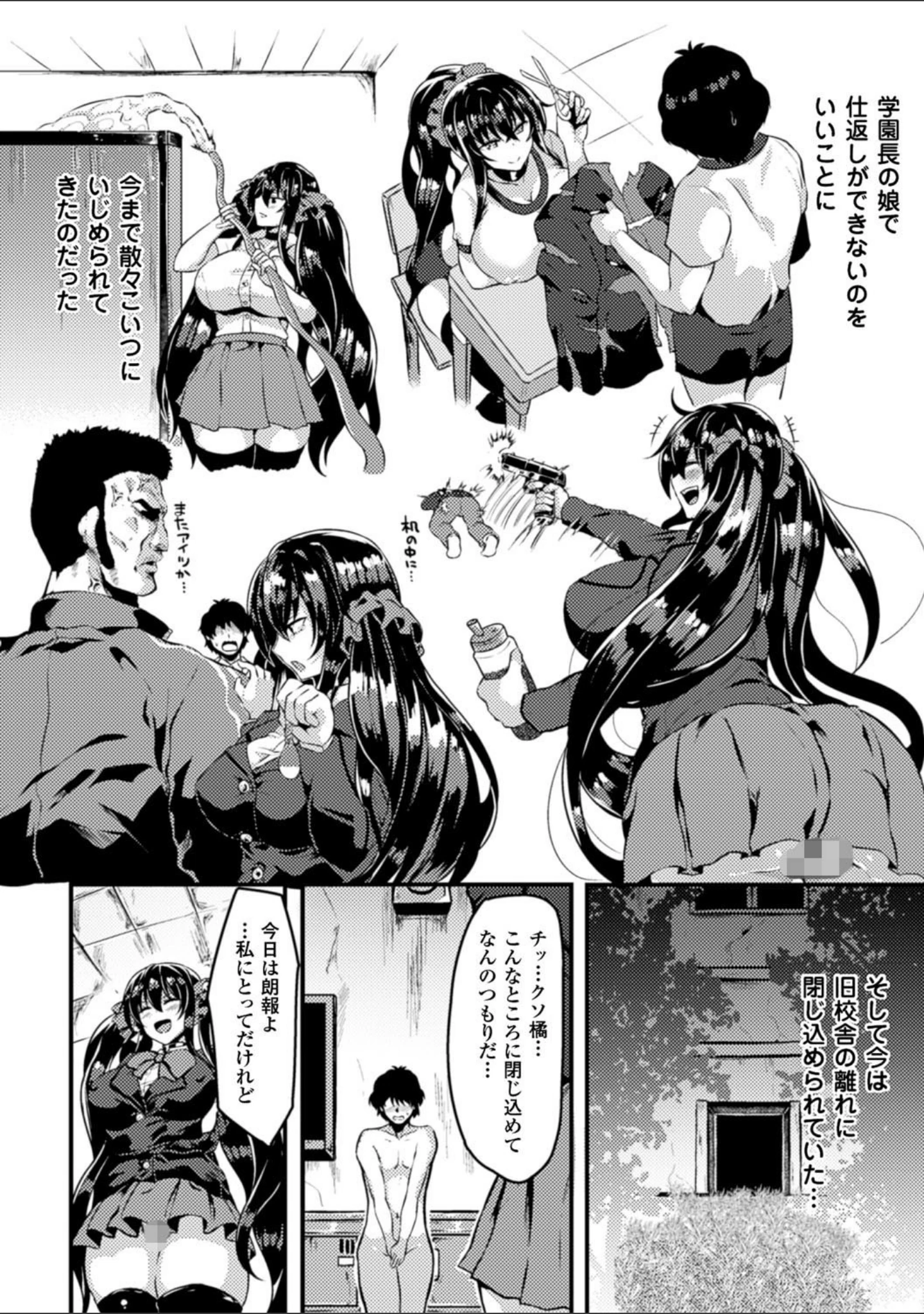 「別冊コミックアンリアル いじめっ娘に不思議な力で復讐編デジタル版 Vol.2」（春日まゆ） 試し読み 6ページ目