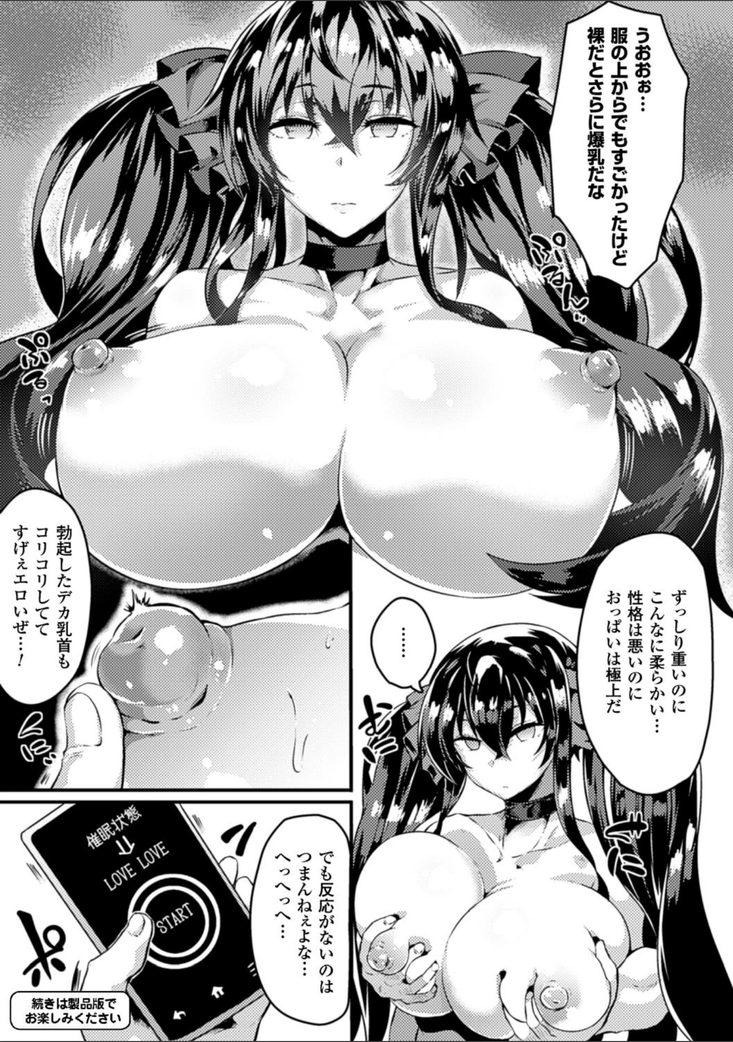 「別冊コミックアンリアル いじめっ娘に不思議な力で復讐編デジタル版 Vol.2」（春日まゆ） 試し読み 9ページ目