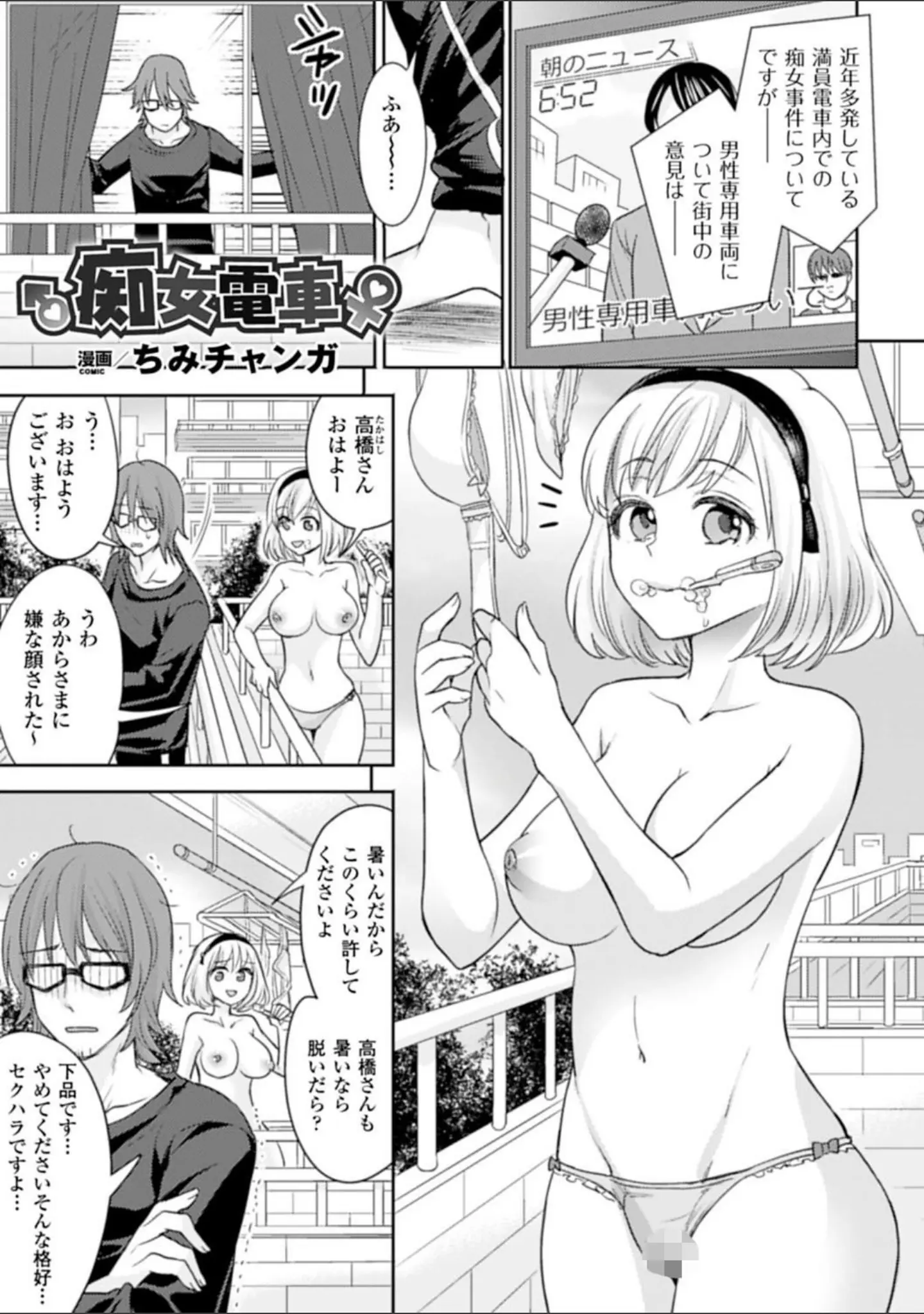 「別冊コミックアンリアル 貞操観念逆転編 デジタル版 Vol.1」（篠岡ほまれ） 試し読み 11ページ目