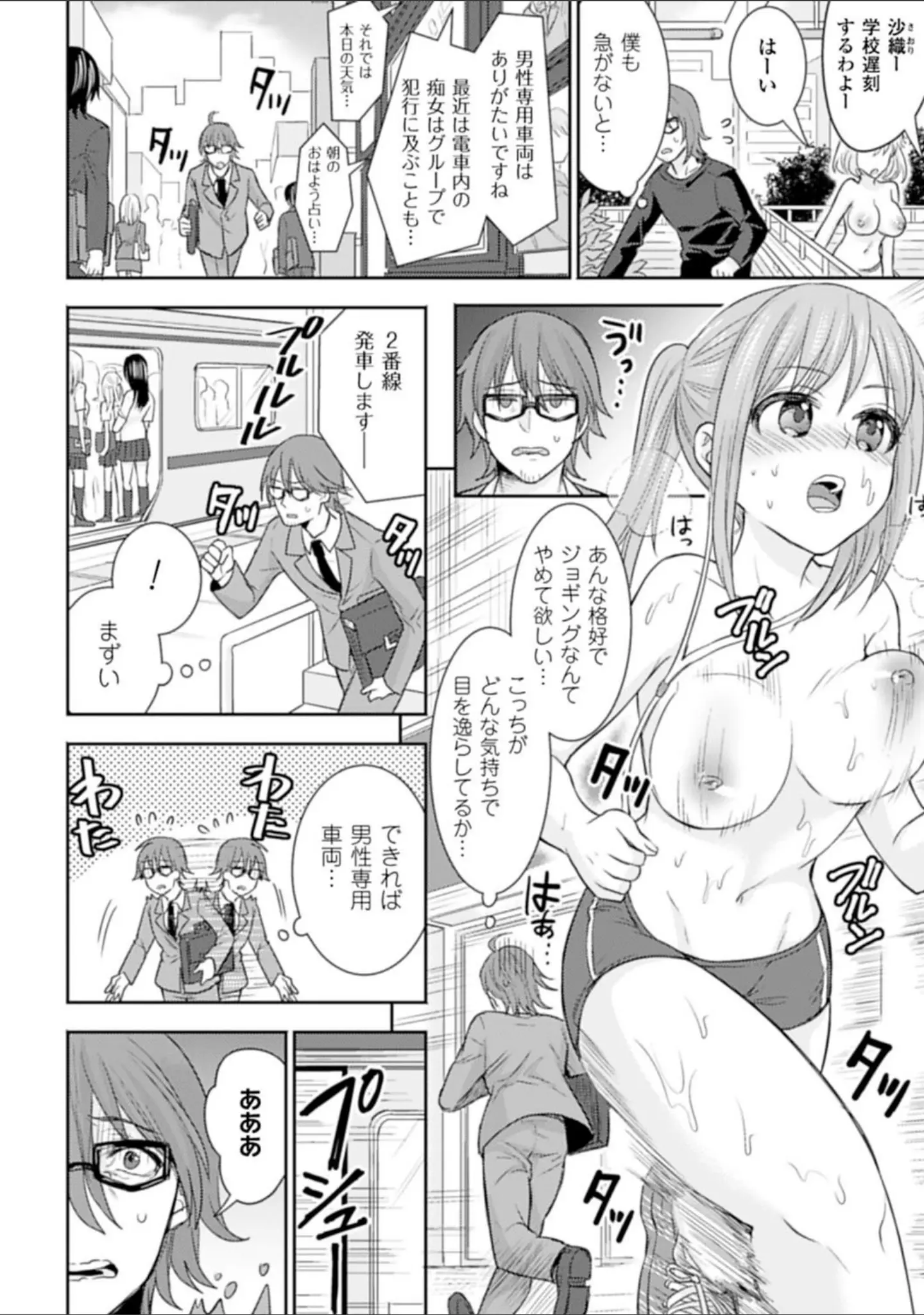 「別冊コミックアンリアル 貞操観念逆転編 デジタル版 Vol.1」（篠岡ほまれ） 試し読み 12ページ目