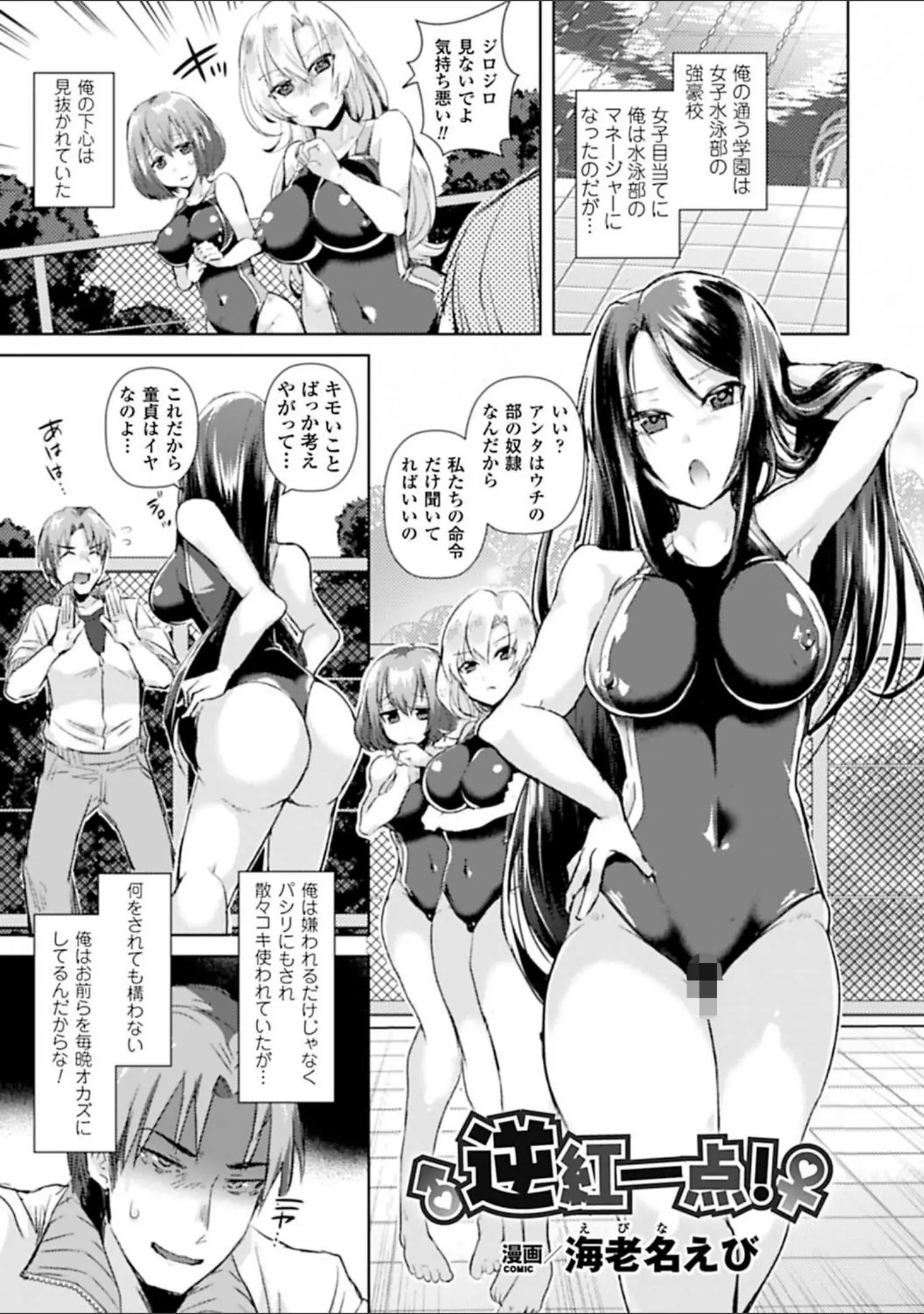 「別冊コミックアンリアル 貞操観念逆転編 デジタル版 Vol.1」（篠岡ほまれ） 試し読み 19ページ目