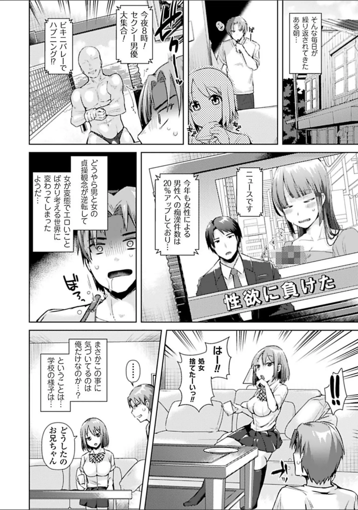 「別冊コミックアンリアル 貞操観念逆転編 デジタル版 Vol.1」（篠岡ほまれ） 試し読み 20ページ目