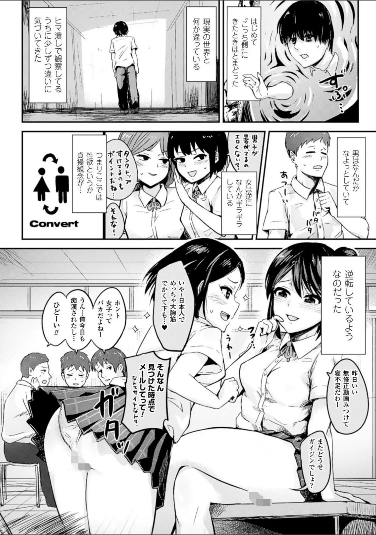 「別冊コミックアンリアル 貞操観念逆転編 デジタル版 Vol.1」（篠岡ほまれ） 試し読み 4ページ目