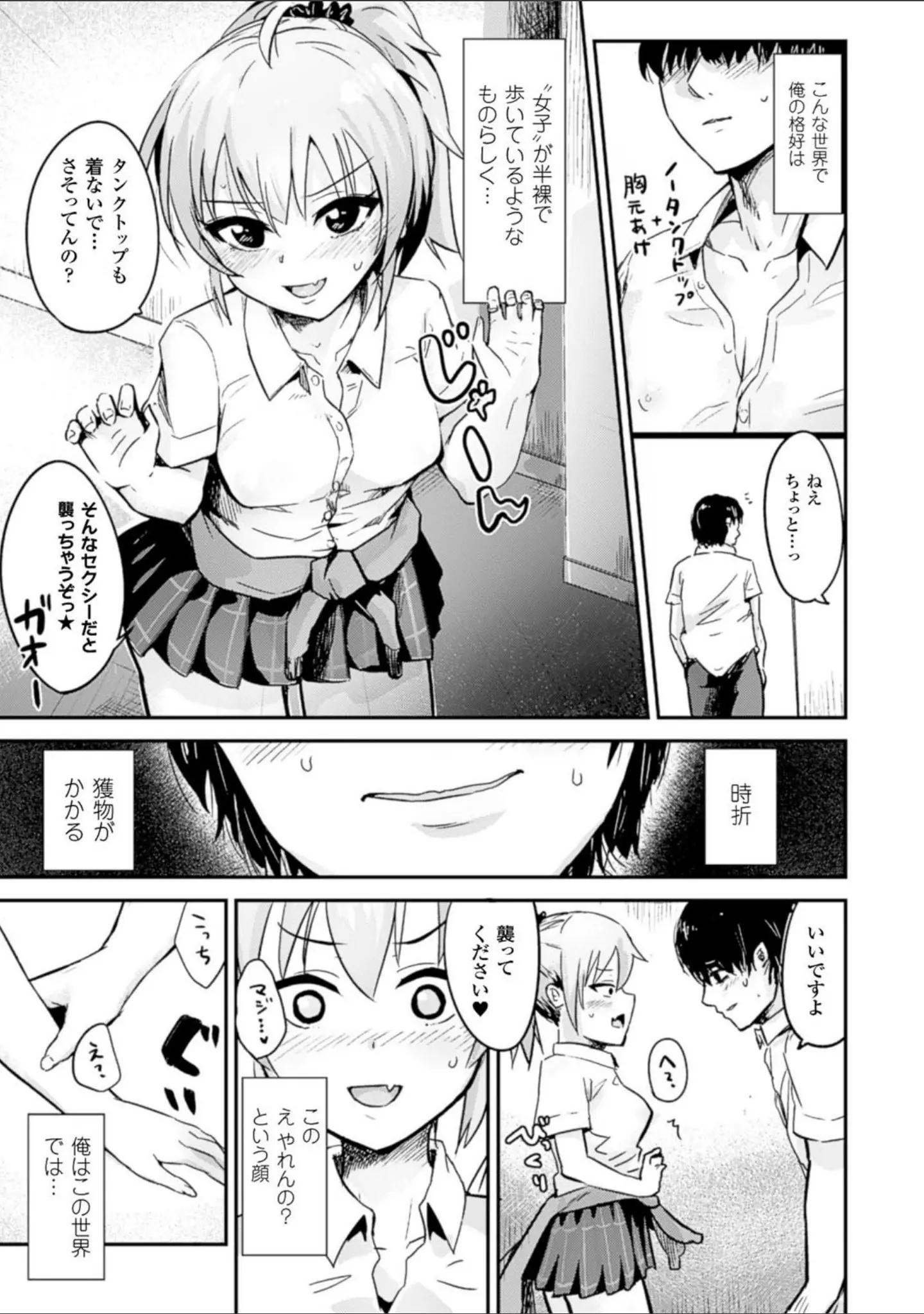 「別冊コミックアンリアル 貞操観念逆転編 デジタル版 Vol.1」（篠岡ほまれ） 試し読み 5ページ目