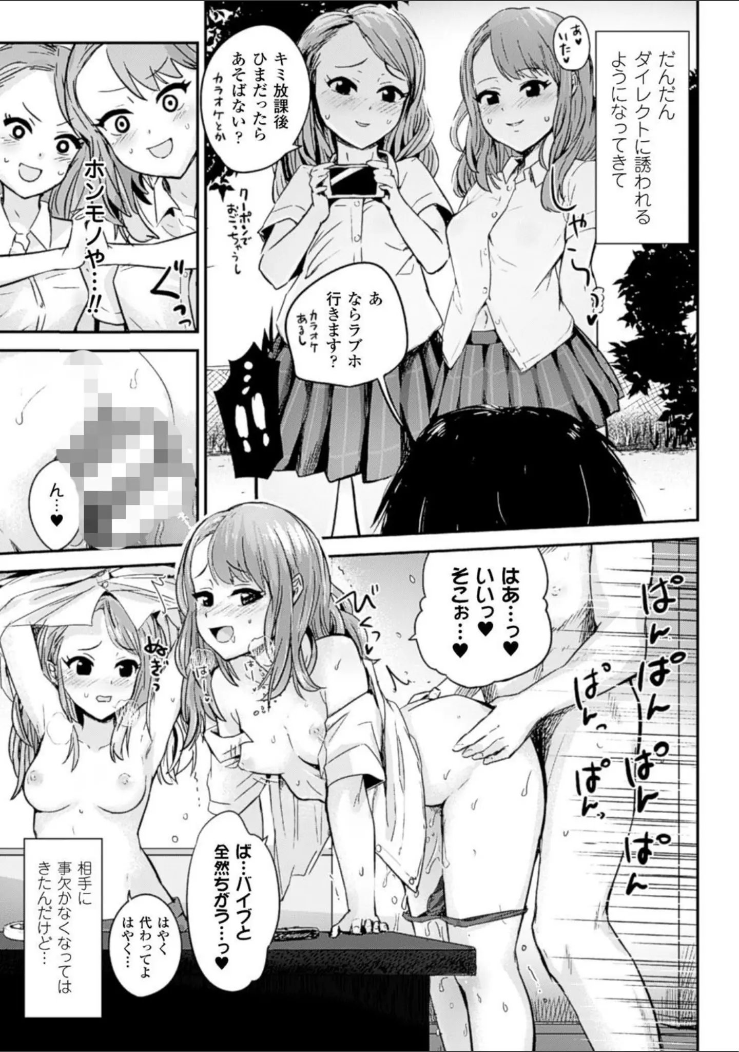 「別冊コミックアンリアル 貞操観念逆転編 デジタル版 Vol.1」（篠岡ほまれ） 試し読み 7ページ目