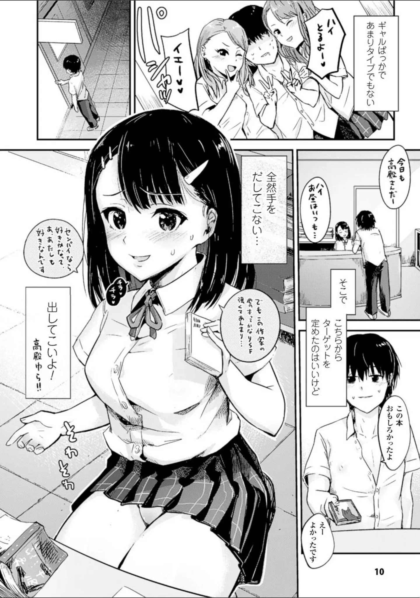 「別冊コミックアンリアル 貞操観念逆転編 デジタル版 Vol.1」（篠岡ほまれ） 試し読み 8ページ目