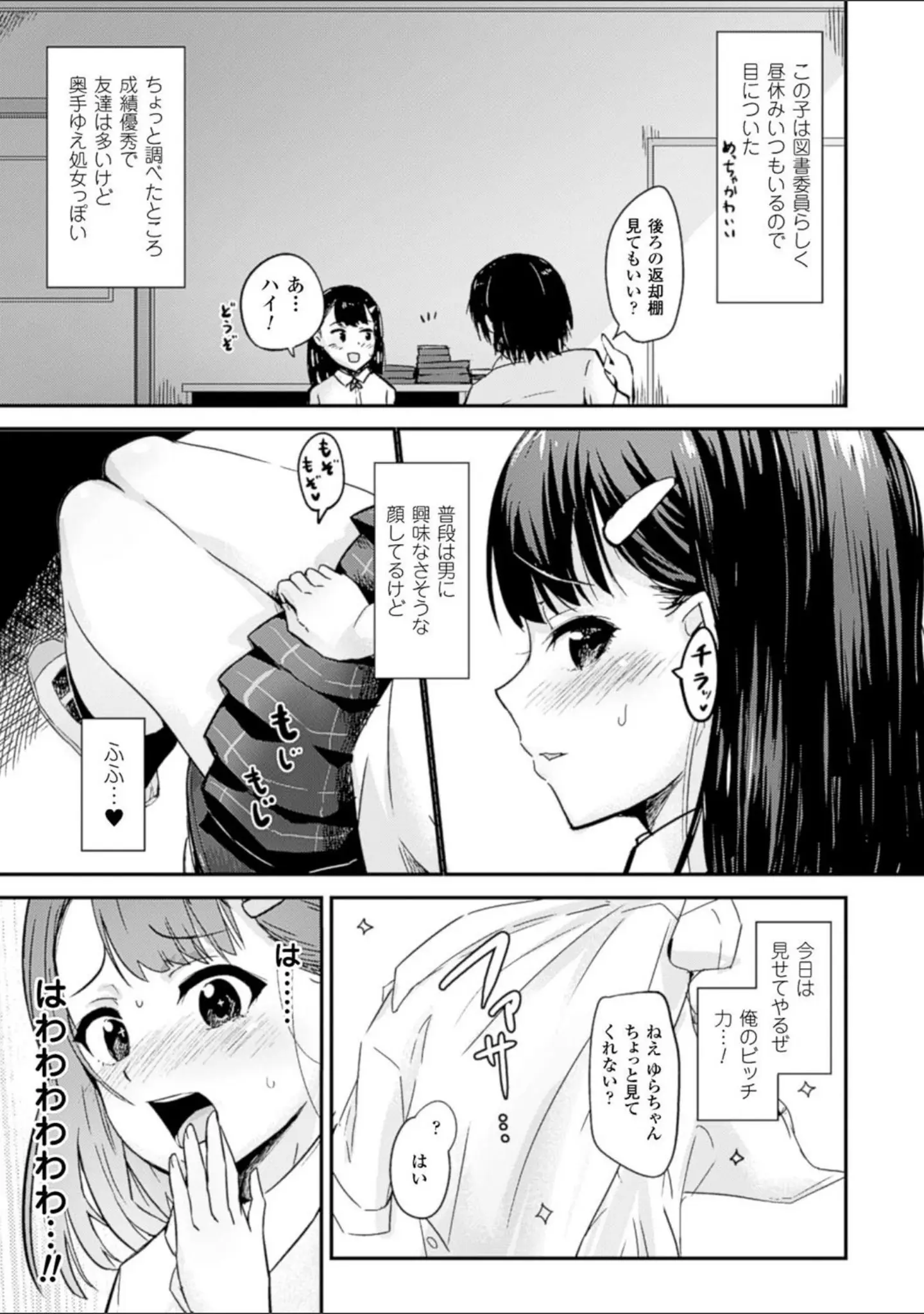 「別冊コミックアンリアル 貞操観念逆転編 デジタル版 Vol.1」（篠岡ほまれ） 試し読み 9ページ目