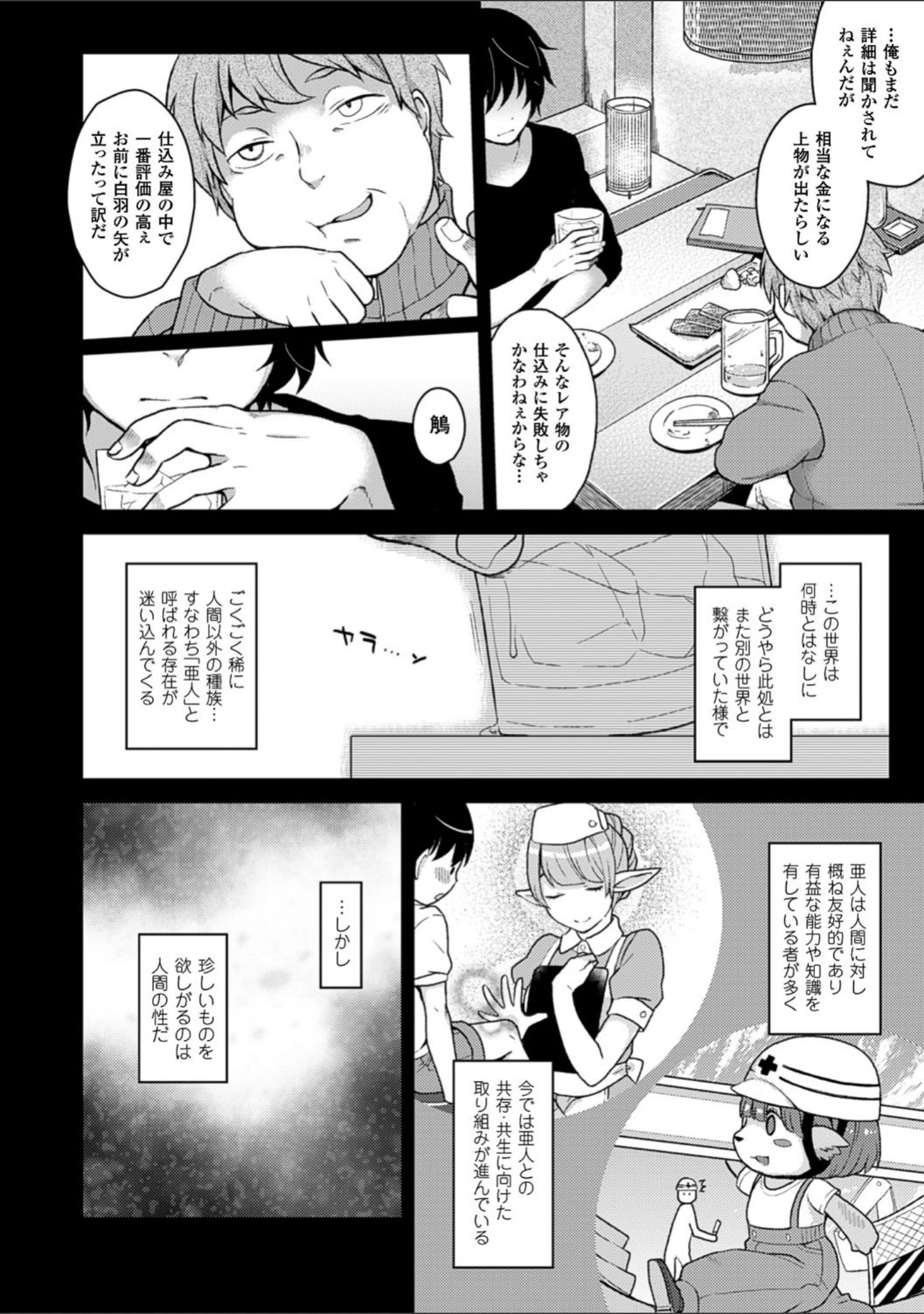 「ユメミルスレイブ」（majoccoid） 試し読み 4ページ目