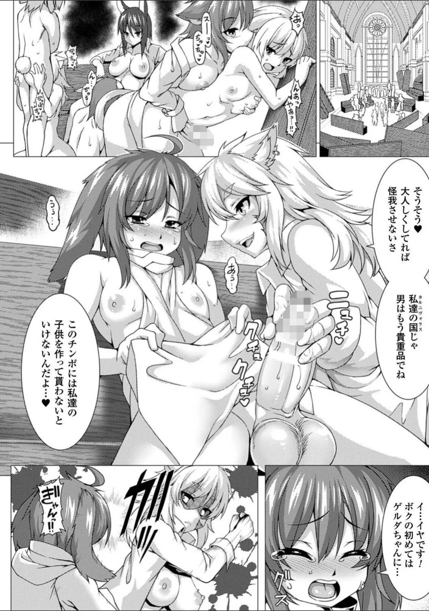 「別冊コミックアンリアル 貞操観念逆転編 デジタル版 Vol.2」（GIGIメット） 試し読み 12ページ目