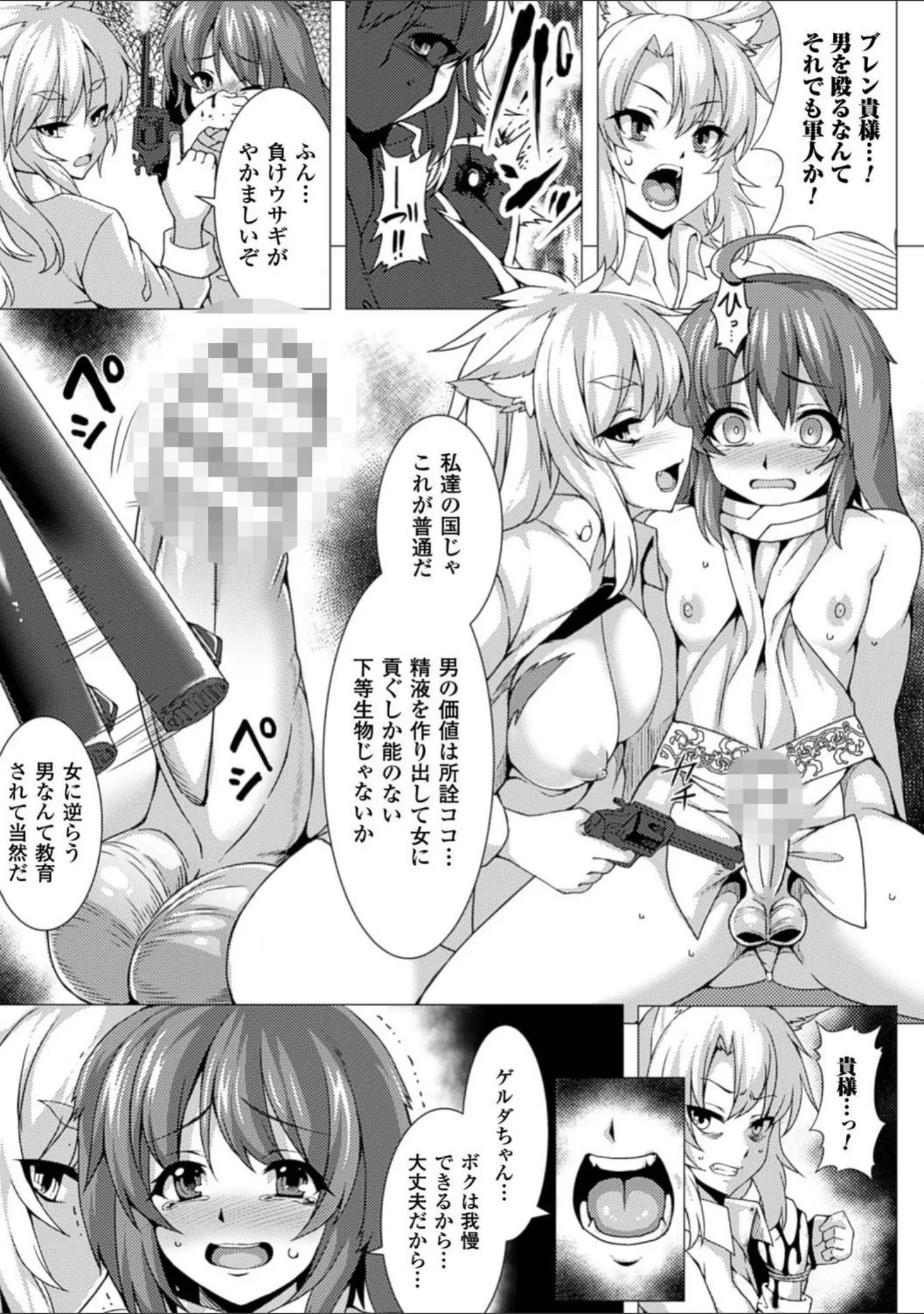 「別冊コミックアンリアル 貞操観念逆転編 デジタル版 Vol.2」（GIGIメット） 試し読み 13ページ目