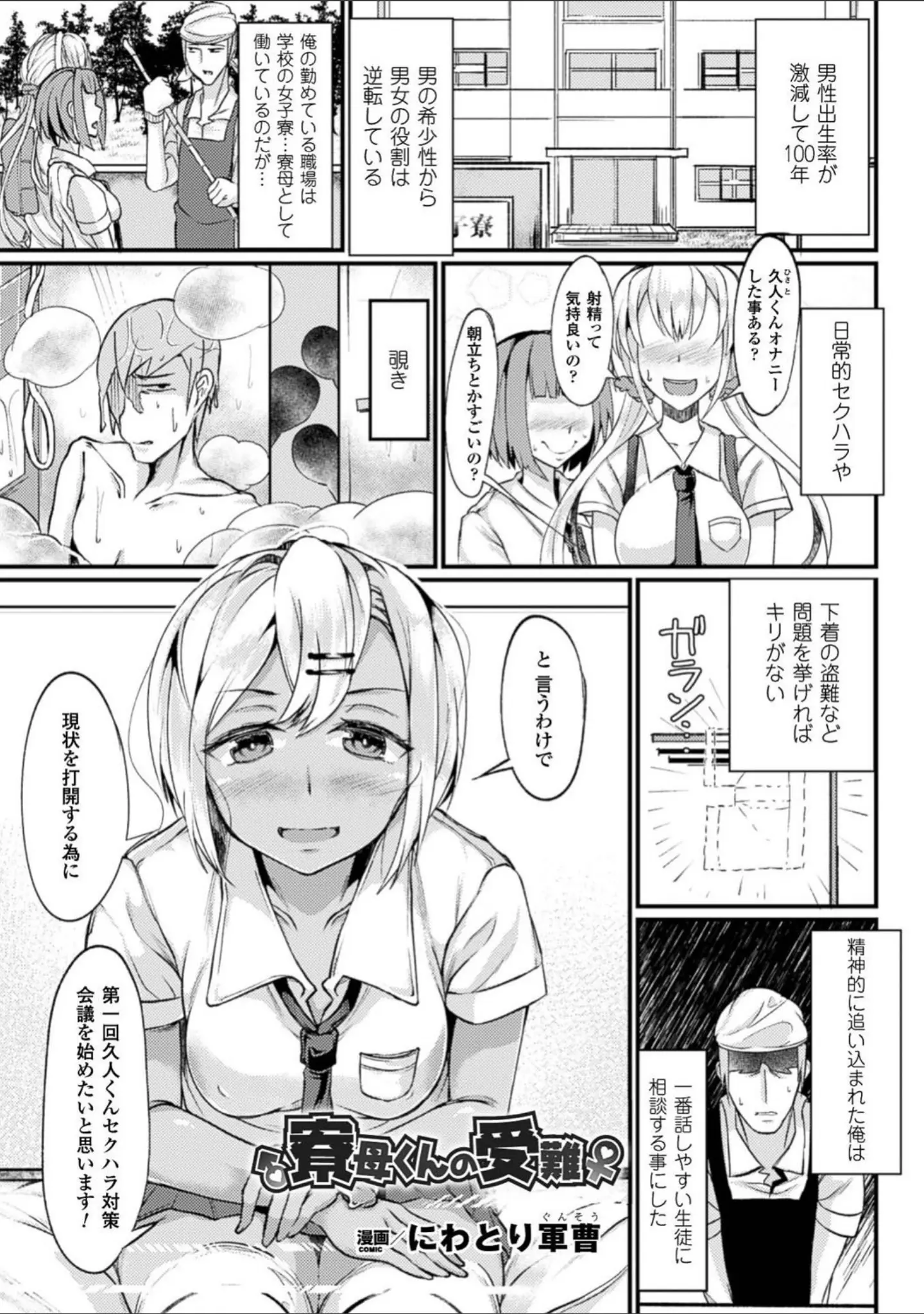 「別冊コミックアンリアル 貞操観念逆転編 デジタル版 Vol.2」（GIGIメット） 試し読み 16ページ目