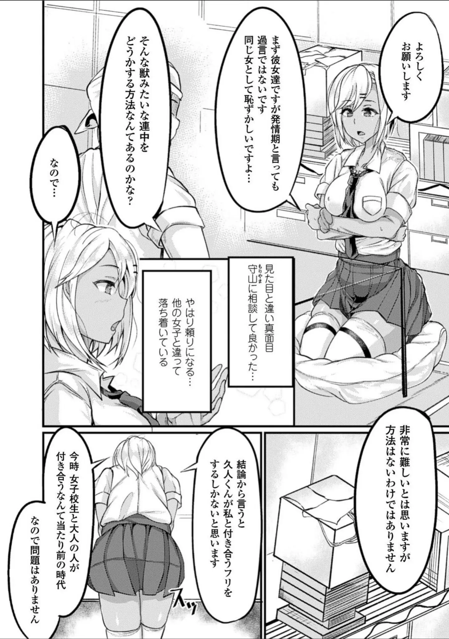 「別冊コミックアンリアル 貞操観念逆転編 デジタル版 Vol.2」（GIGIメット） 試し読み 17ページ目